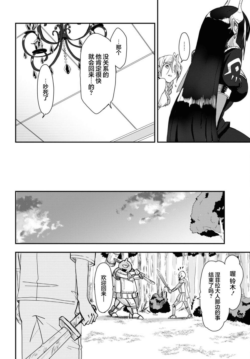 即使在过于残酷的异世界我也很可爱 6话 第30页