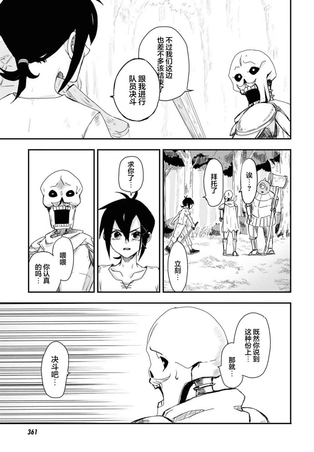 即使在过于残酷的异世界我也很可爱 6话 第31页