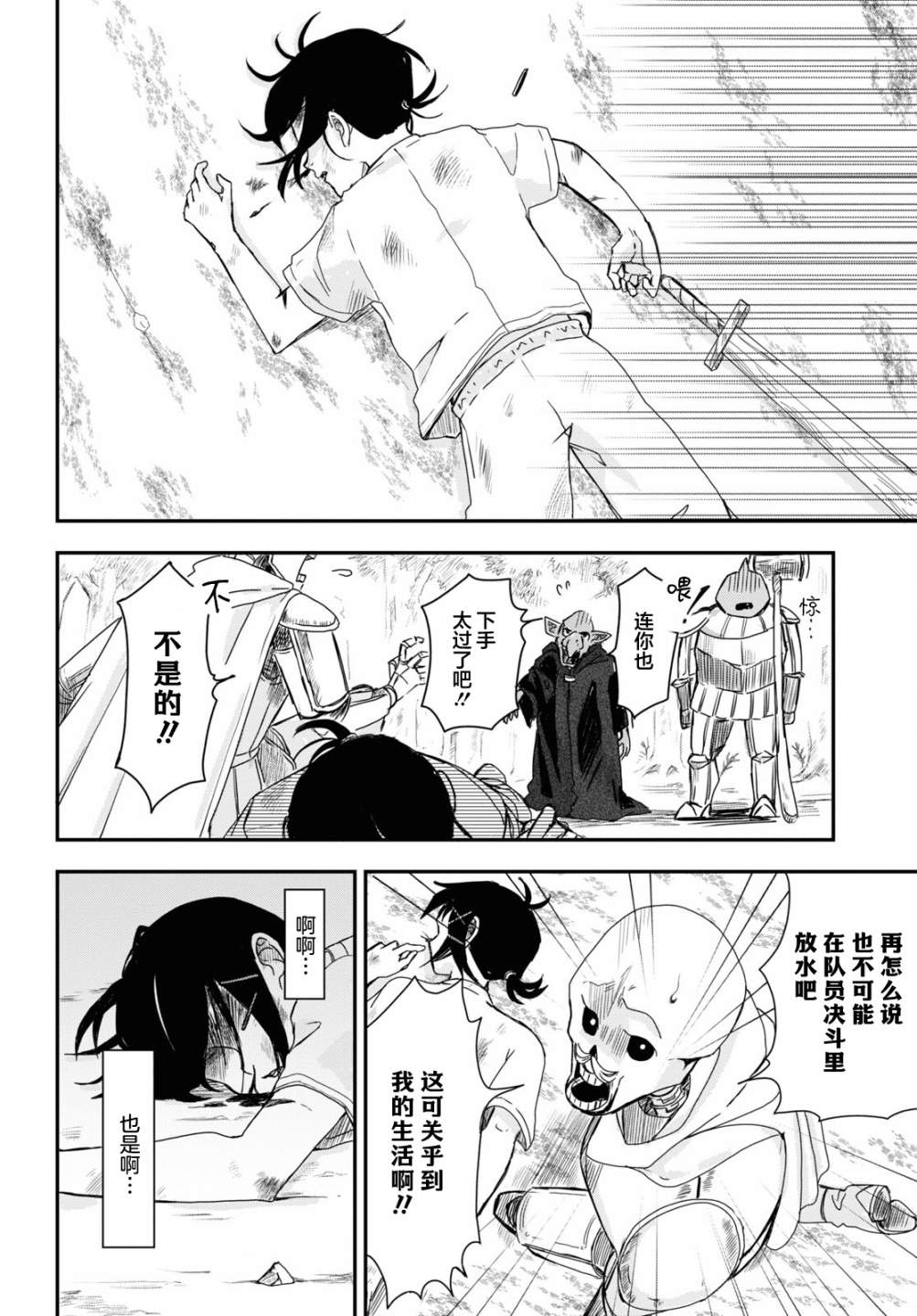 即使在过于残酷的异世界我也很可爱 6话 第32页