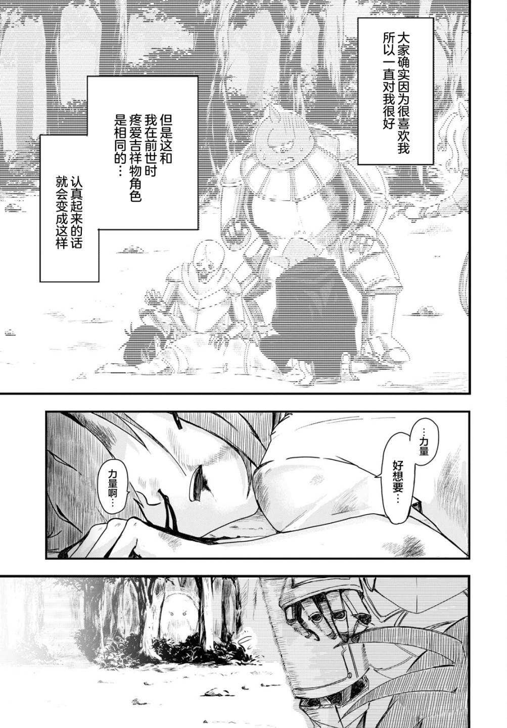 即使在过于残酷的异世界我也很可爱 6话 第33页