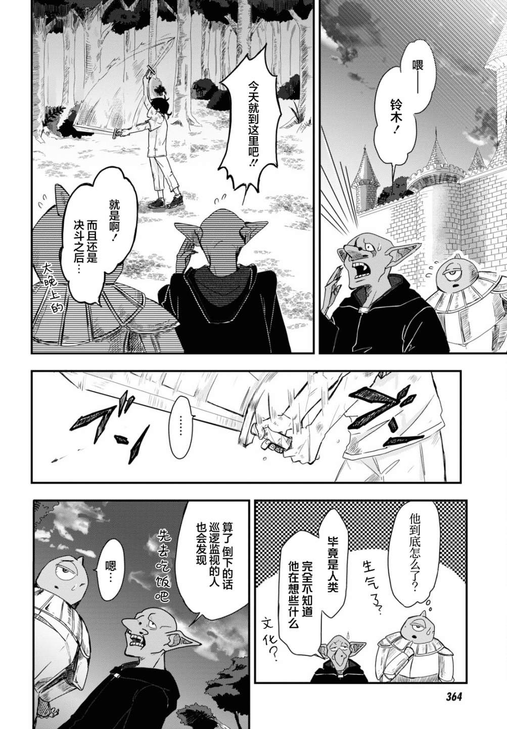 即使在过于残酷的异世界我也很可爱6话图