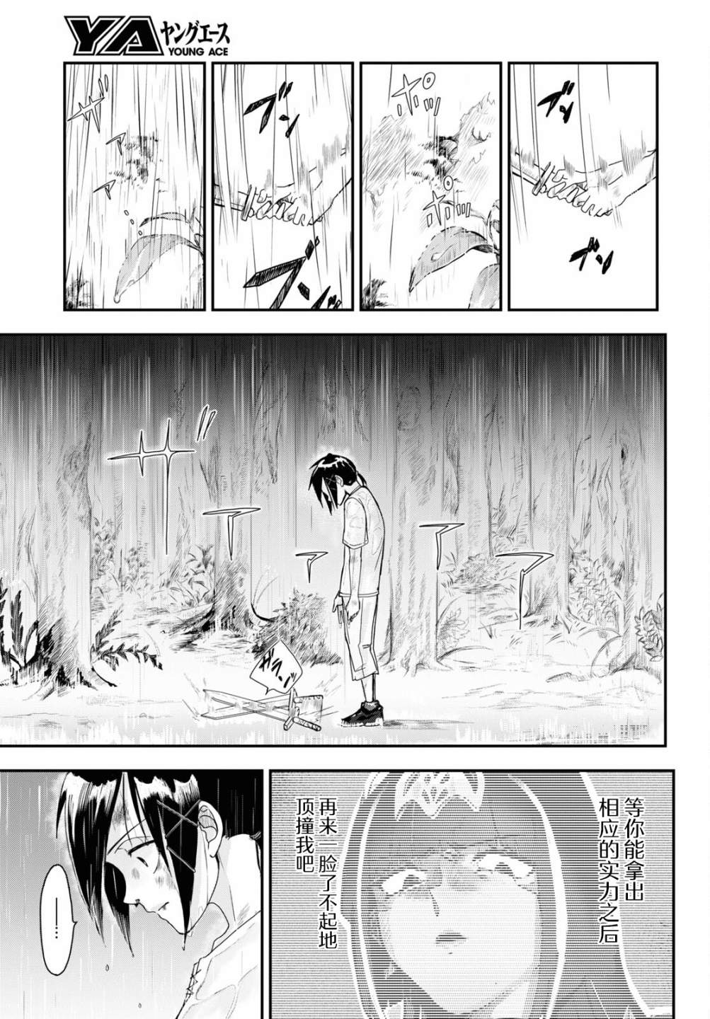 即使在过于残酷的异世界我也很可爱6话图