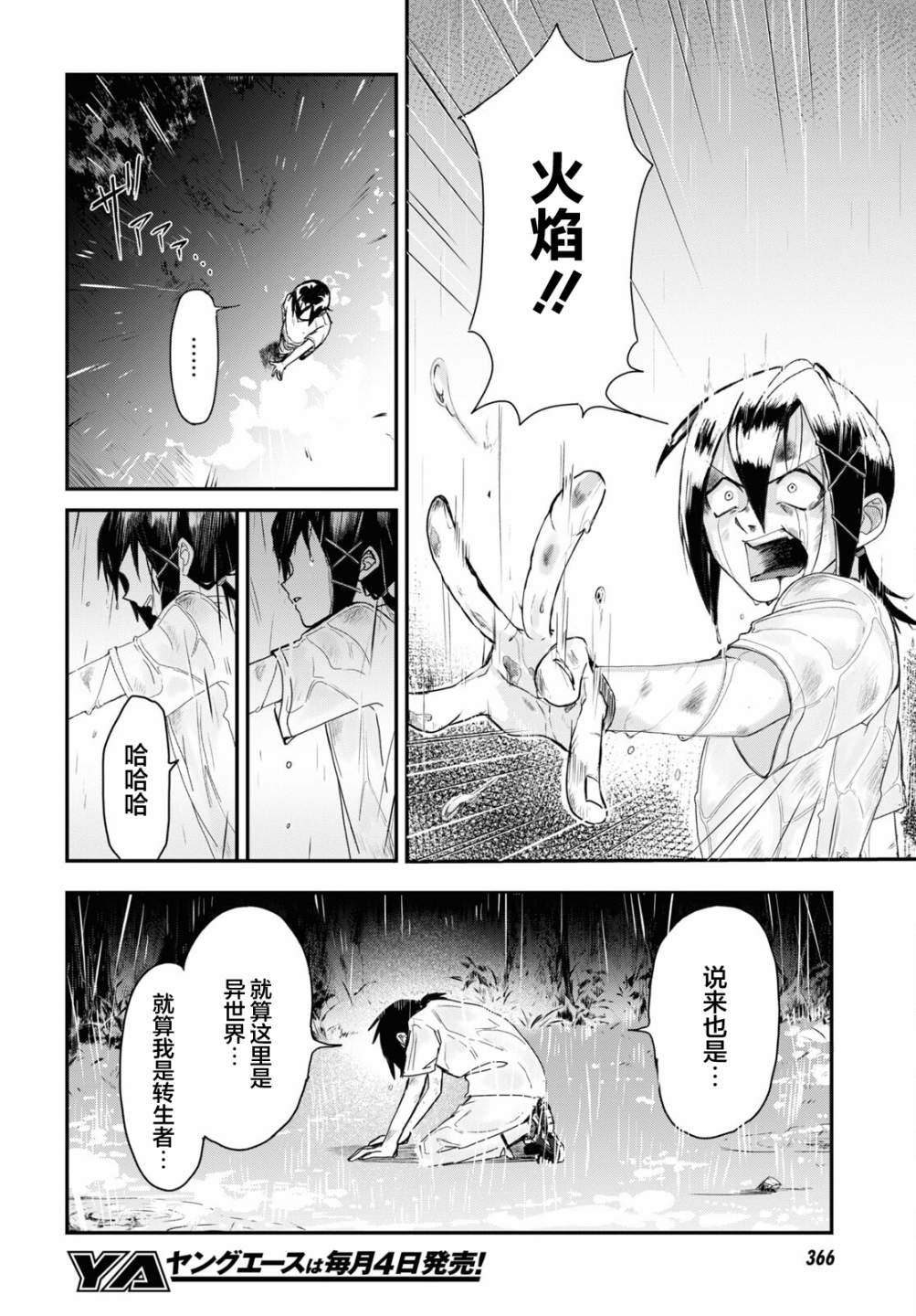 即使在过于残酷的异世界我也很可爱6话图