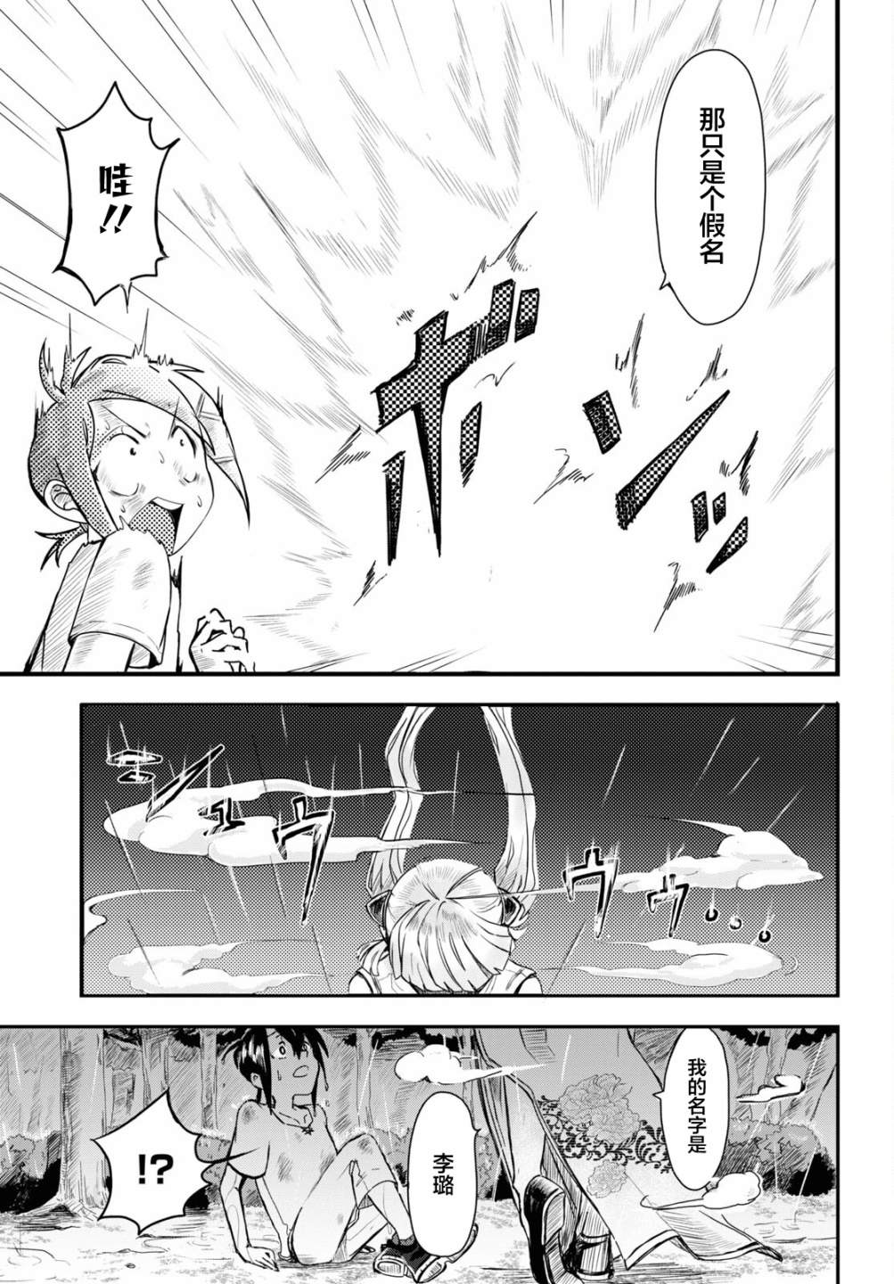 即使在过于残酷的异世界我也很可爱6话图