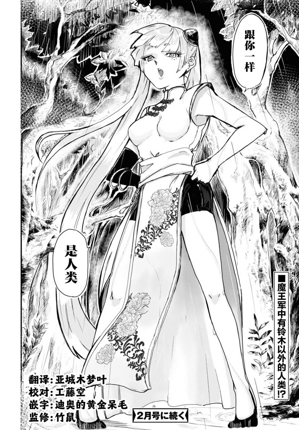 即使在过于残酷的异世界我也很可爱6话图