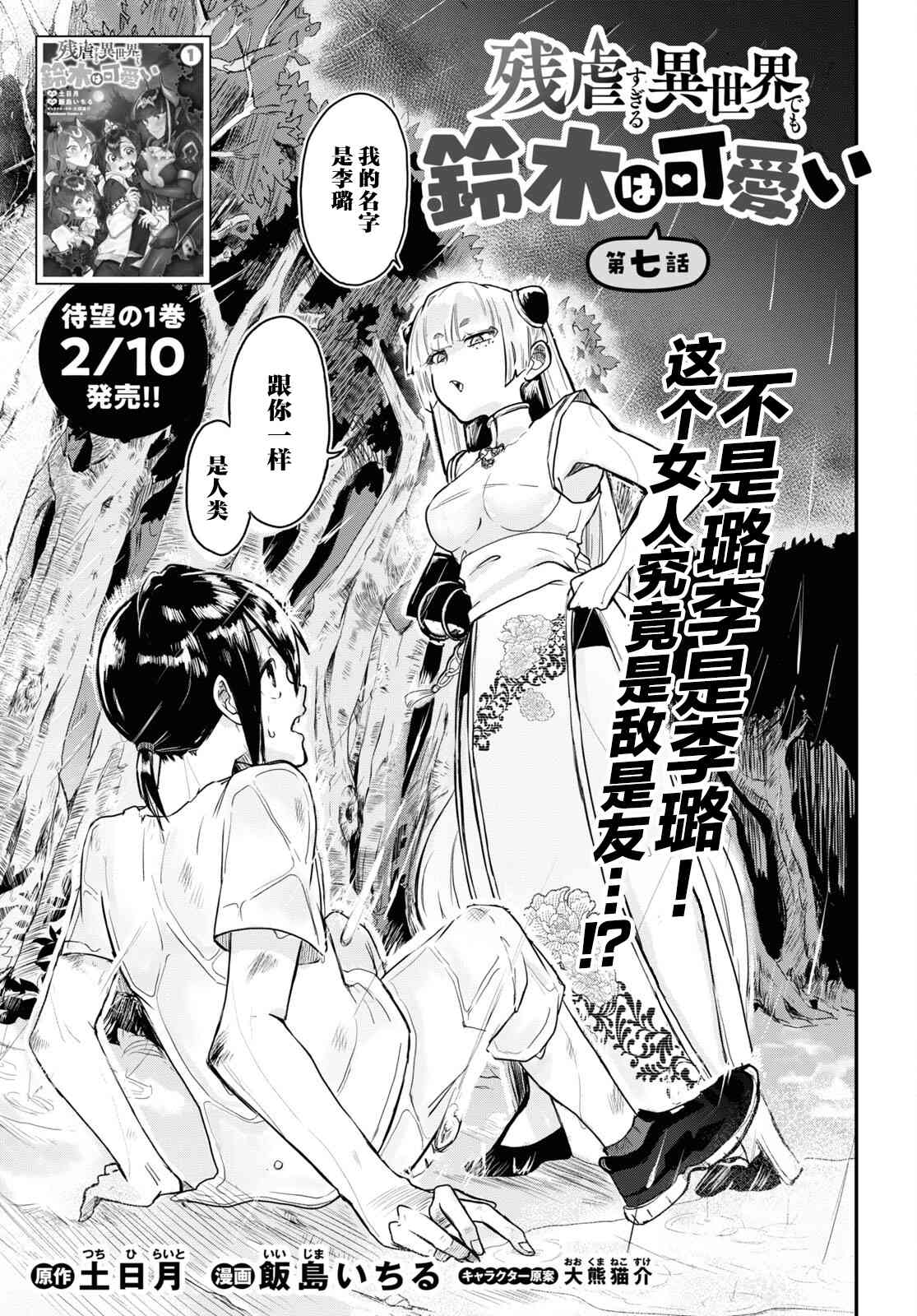 即使在过于残酷的异世界我也很可爱 7话 第0页