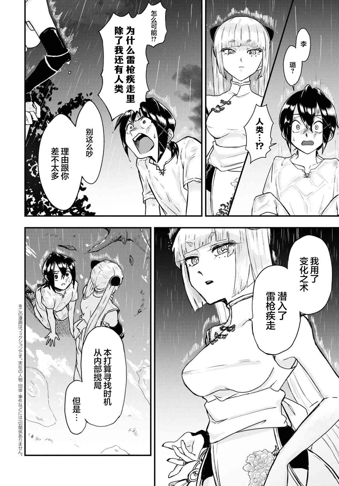 即使在过于残酷的异世界我也很可爱 7话 第1页