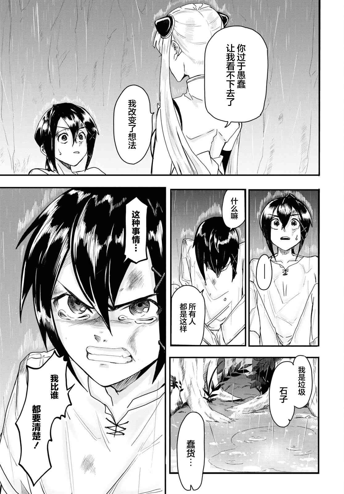 即使在过于残酷的异世界我也很可爱 7话 第2页