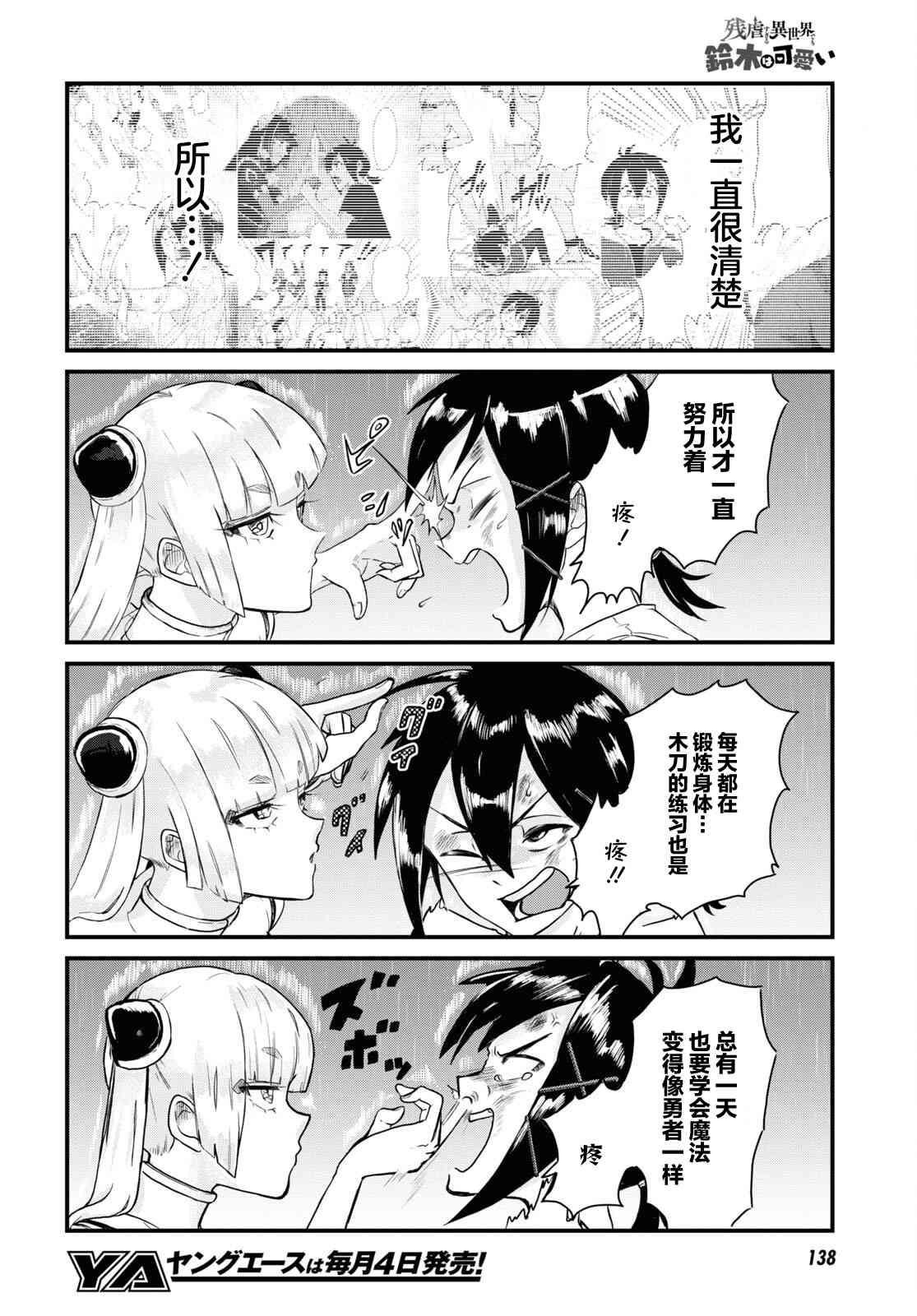即使在过于残酷的异世界我也很可爱7话图