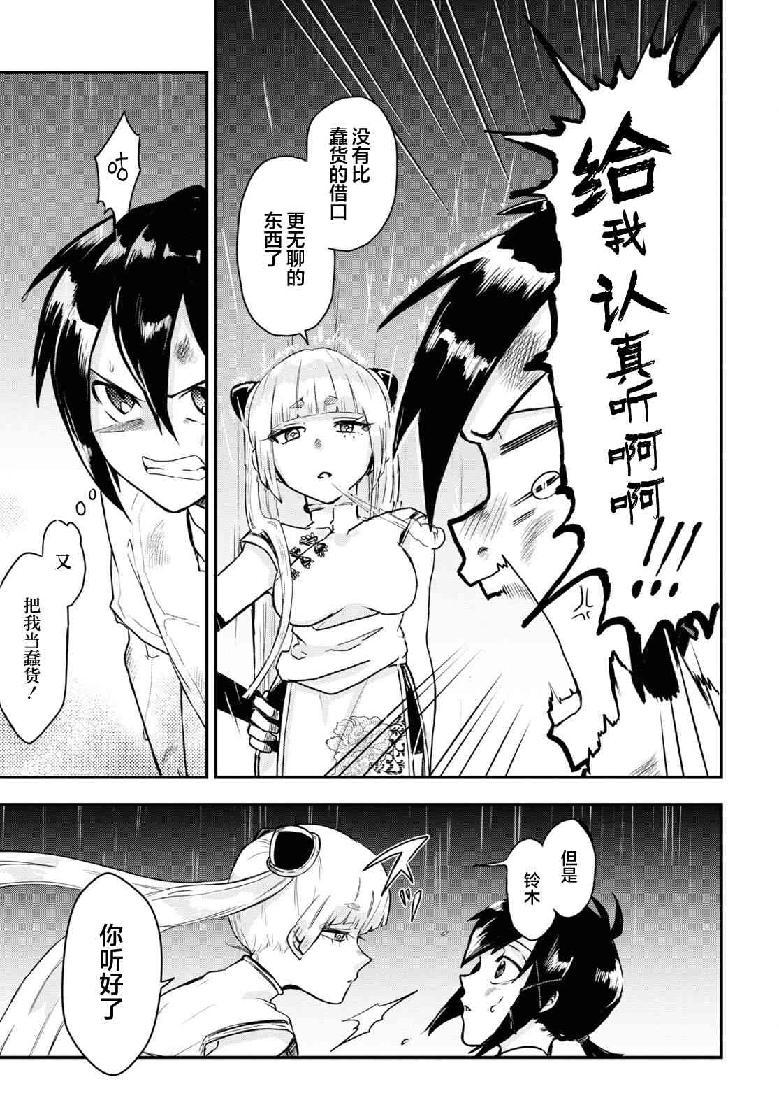 即使在过于残酷的异世界我也很可爱 7话 第4页