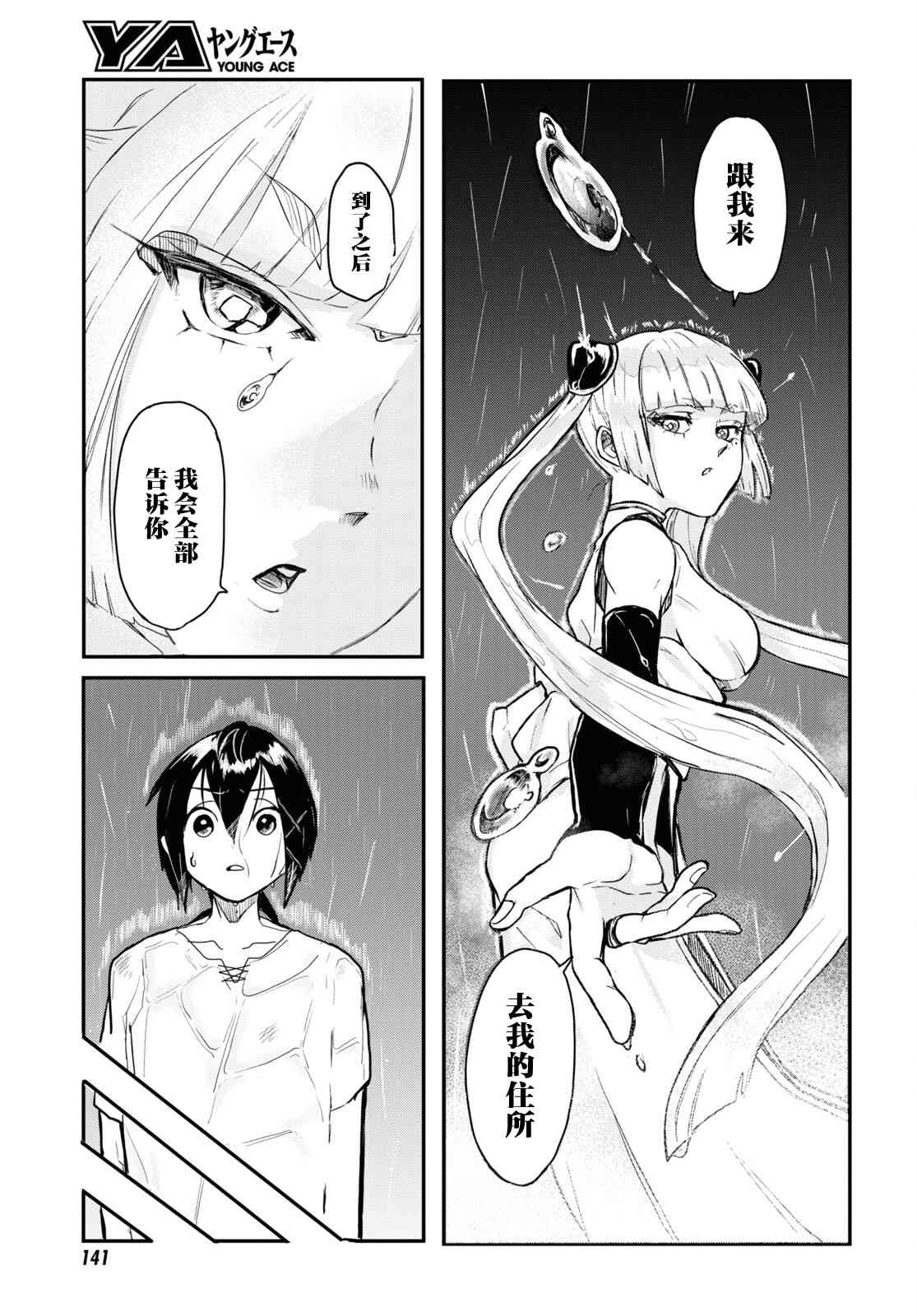 即使在过于残酷的异世界我也很可爱 7话 第6页