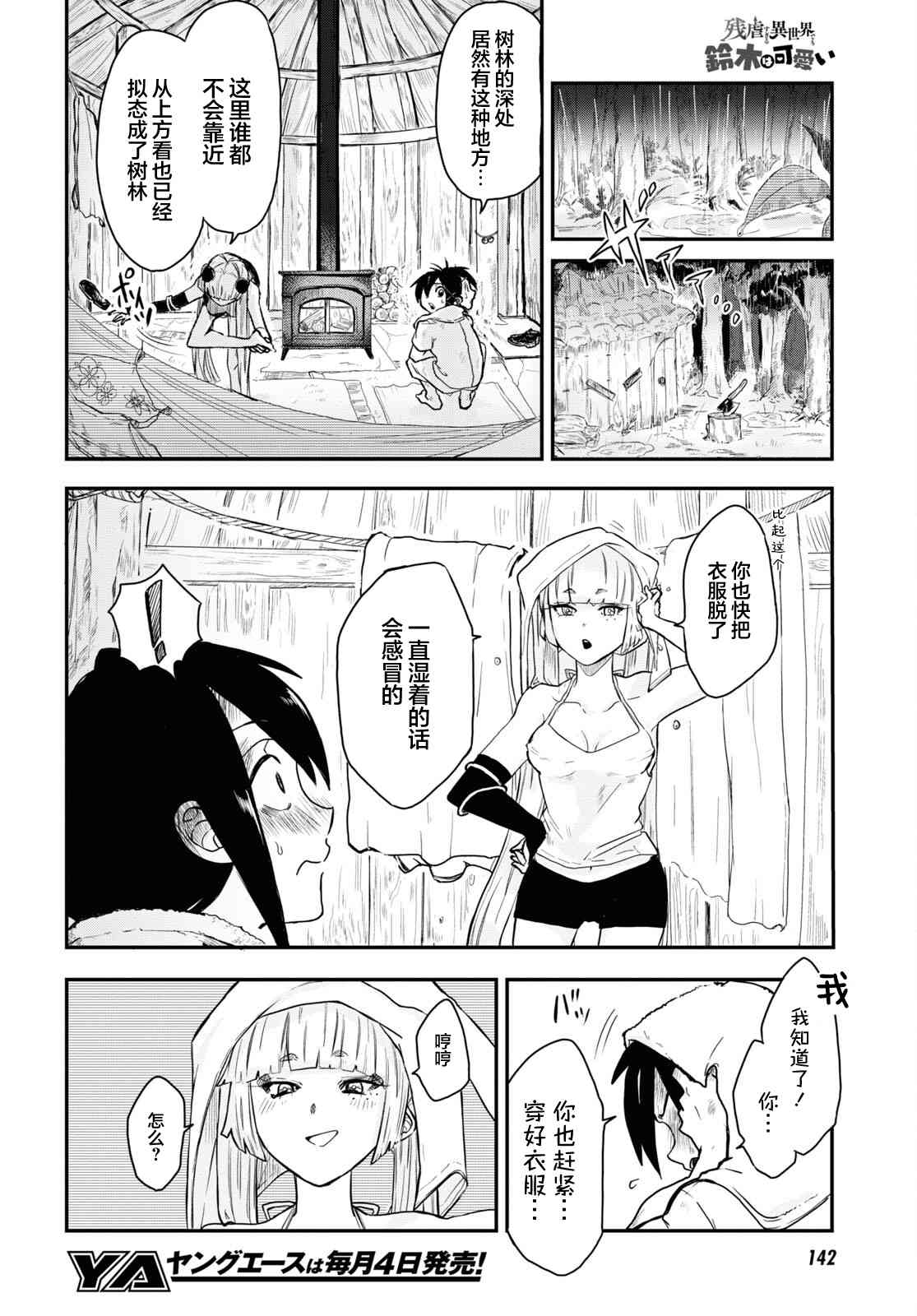 即使在过于残酷的异世界我也很可爱 7话 第7页