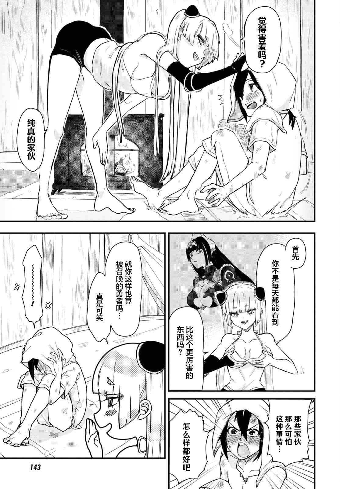 即使在过于残酷的异世界我也很可爱 7话 第8页