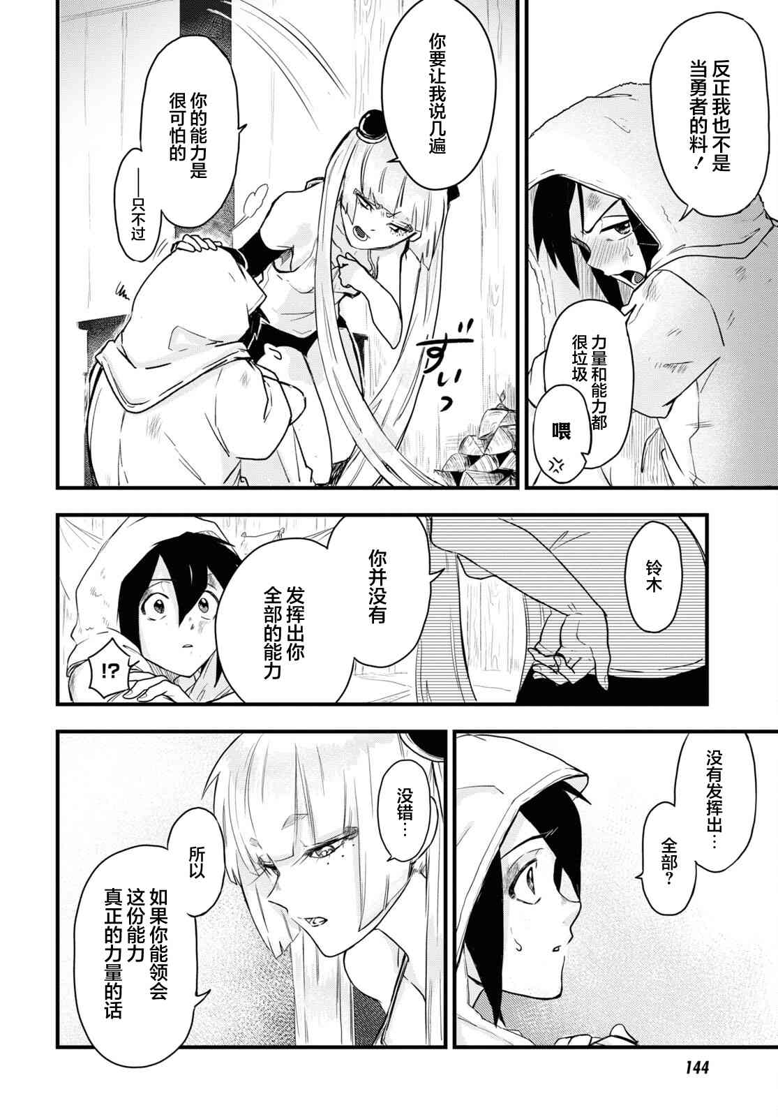 即使在过于残酷的异世界我也很可爱 7话 第9页