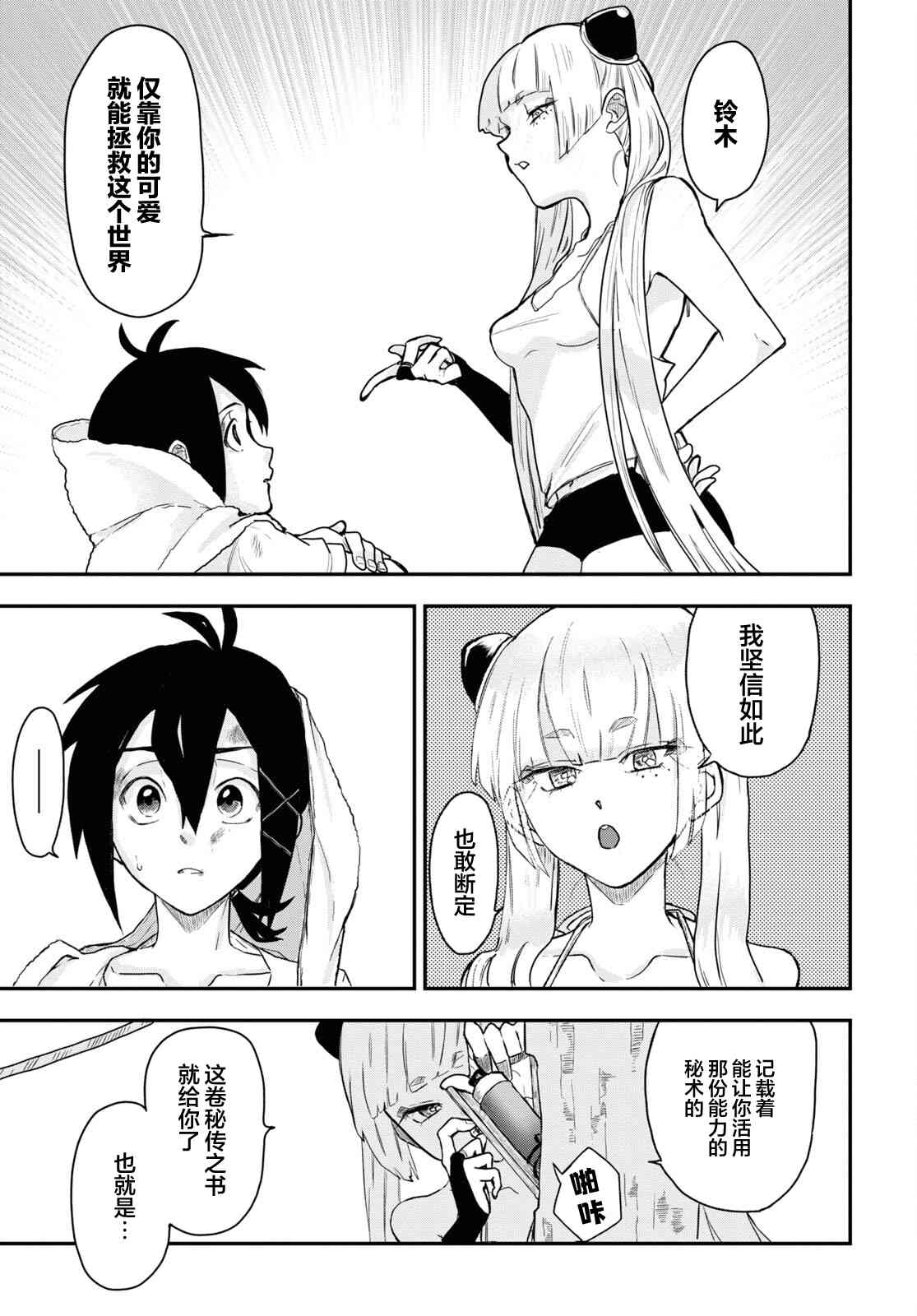 即使在过于残酷的异世界我也很可爱 7话 第10页