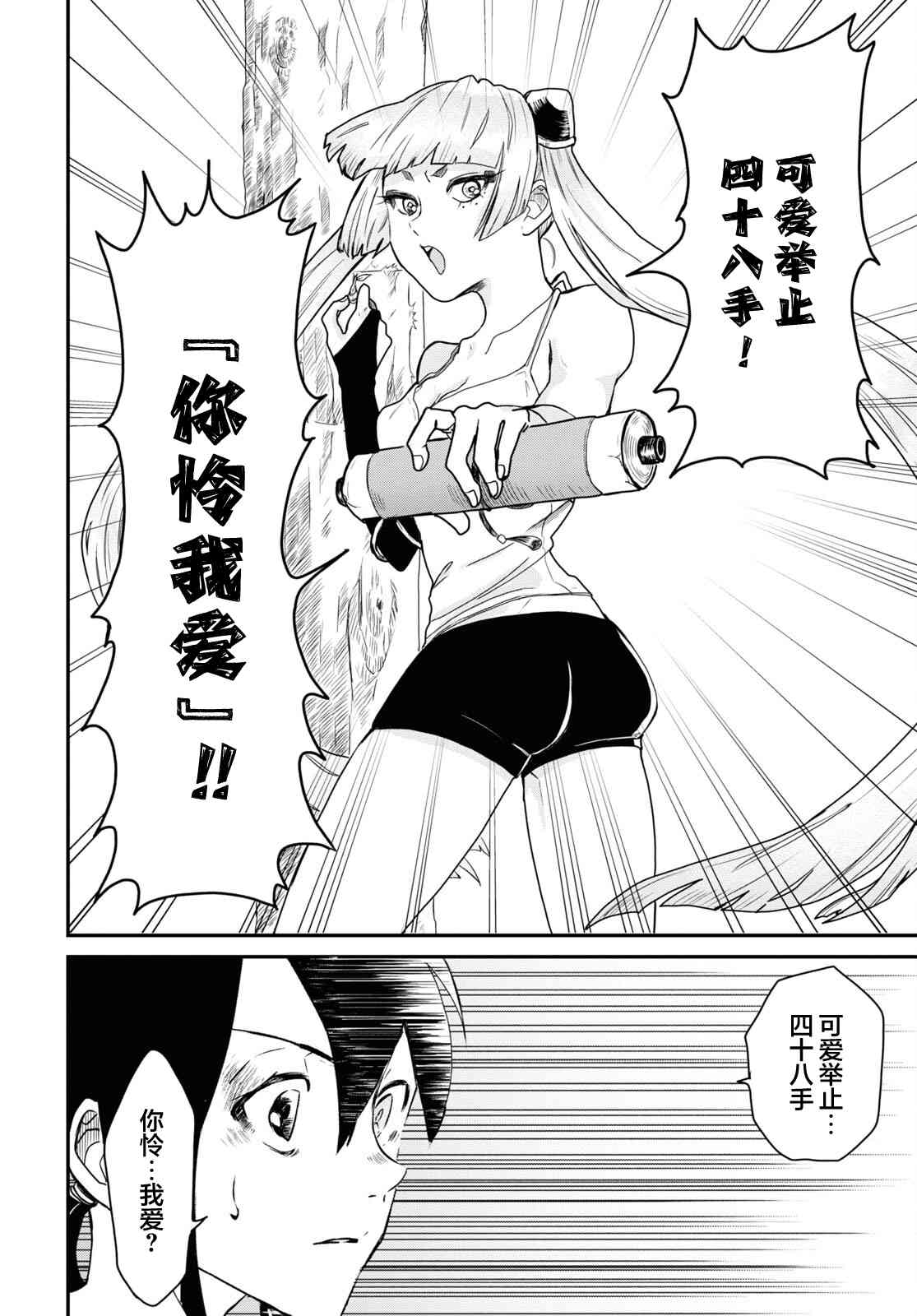 即使在过于残酷的异世界我也很可爱 7话 第11页