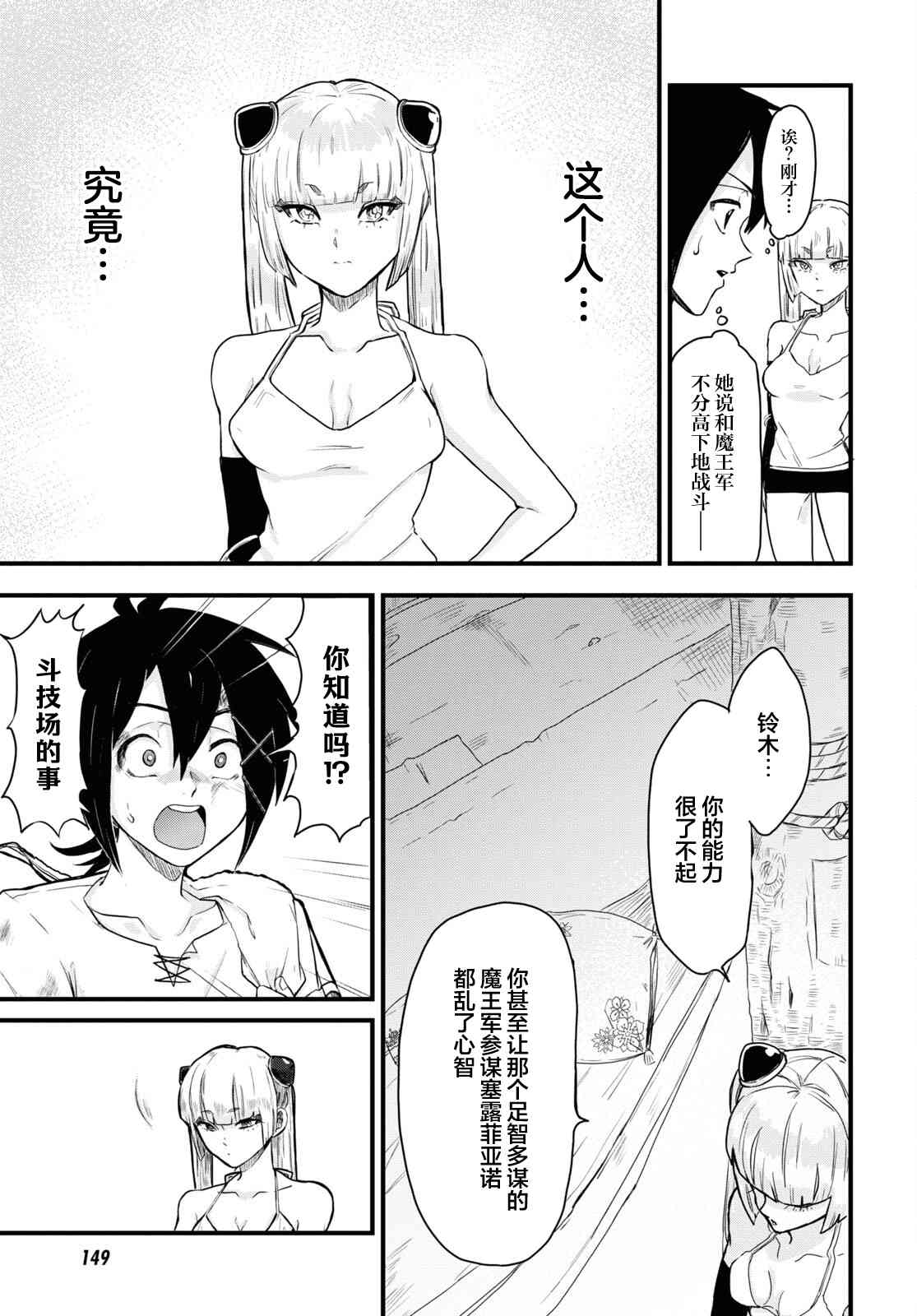 即使在过于残酷的异世界我也很可爱 7话 第14页