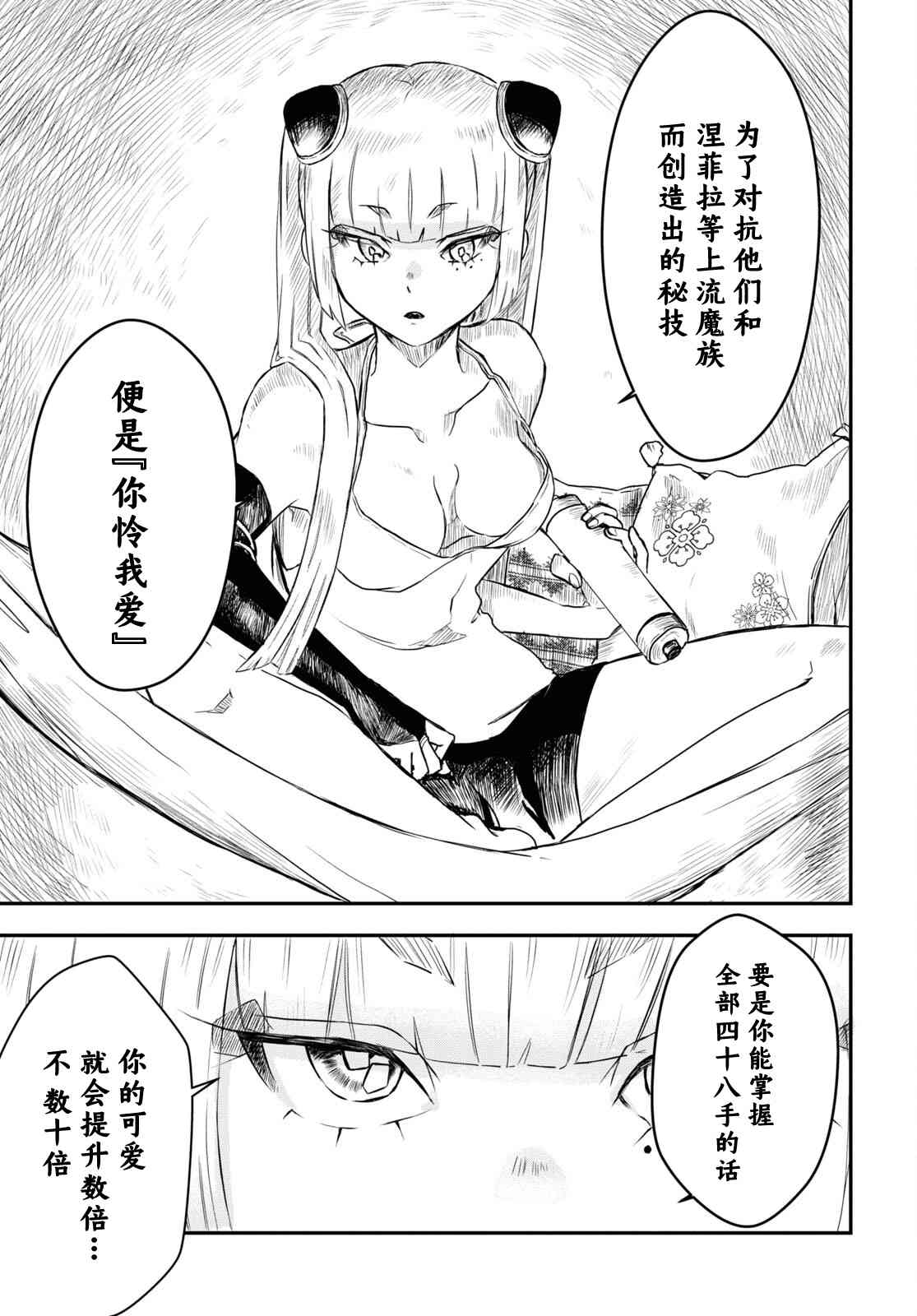 即使在过于残酷的异世界我也很可爱 7话 第16页