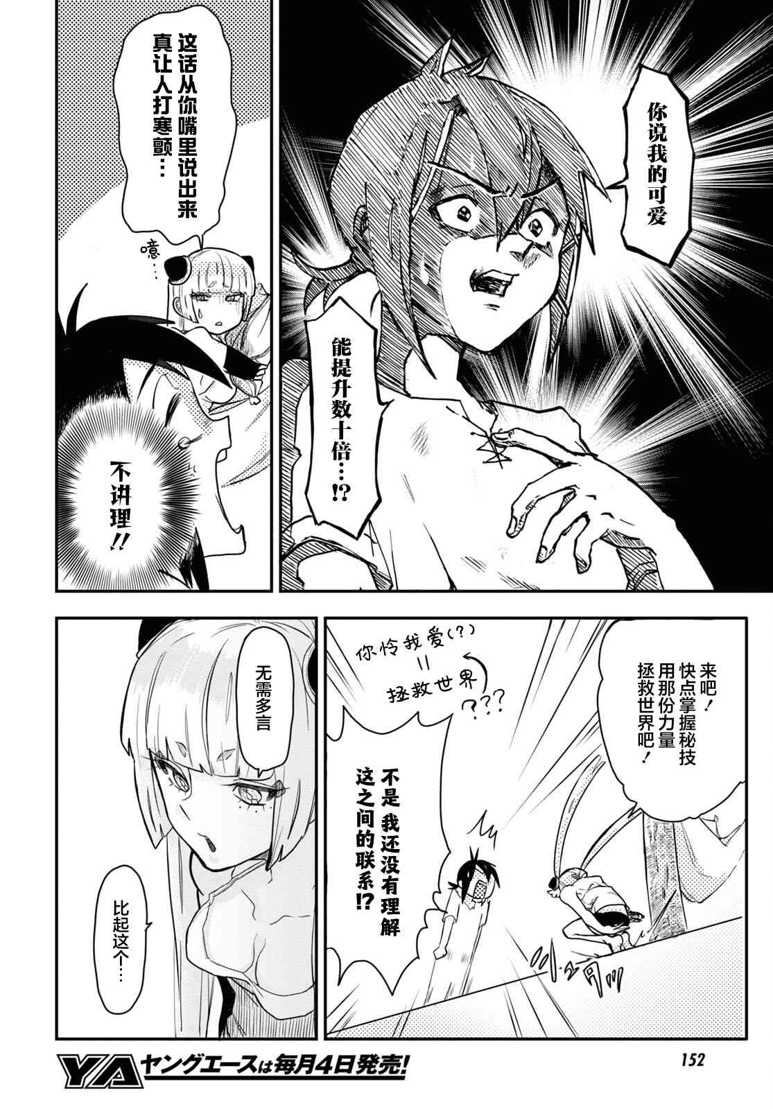 即使在过于残酷的异世界我也很可爱 7话 第17页