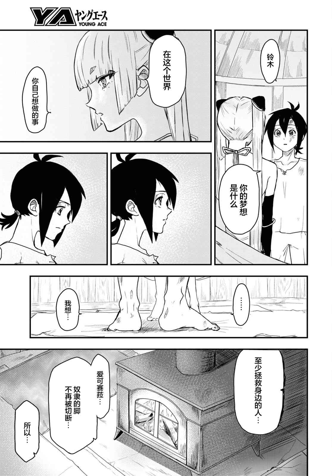 即使在过于残酷的异世界我也很可爱7话图
