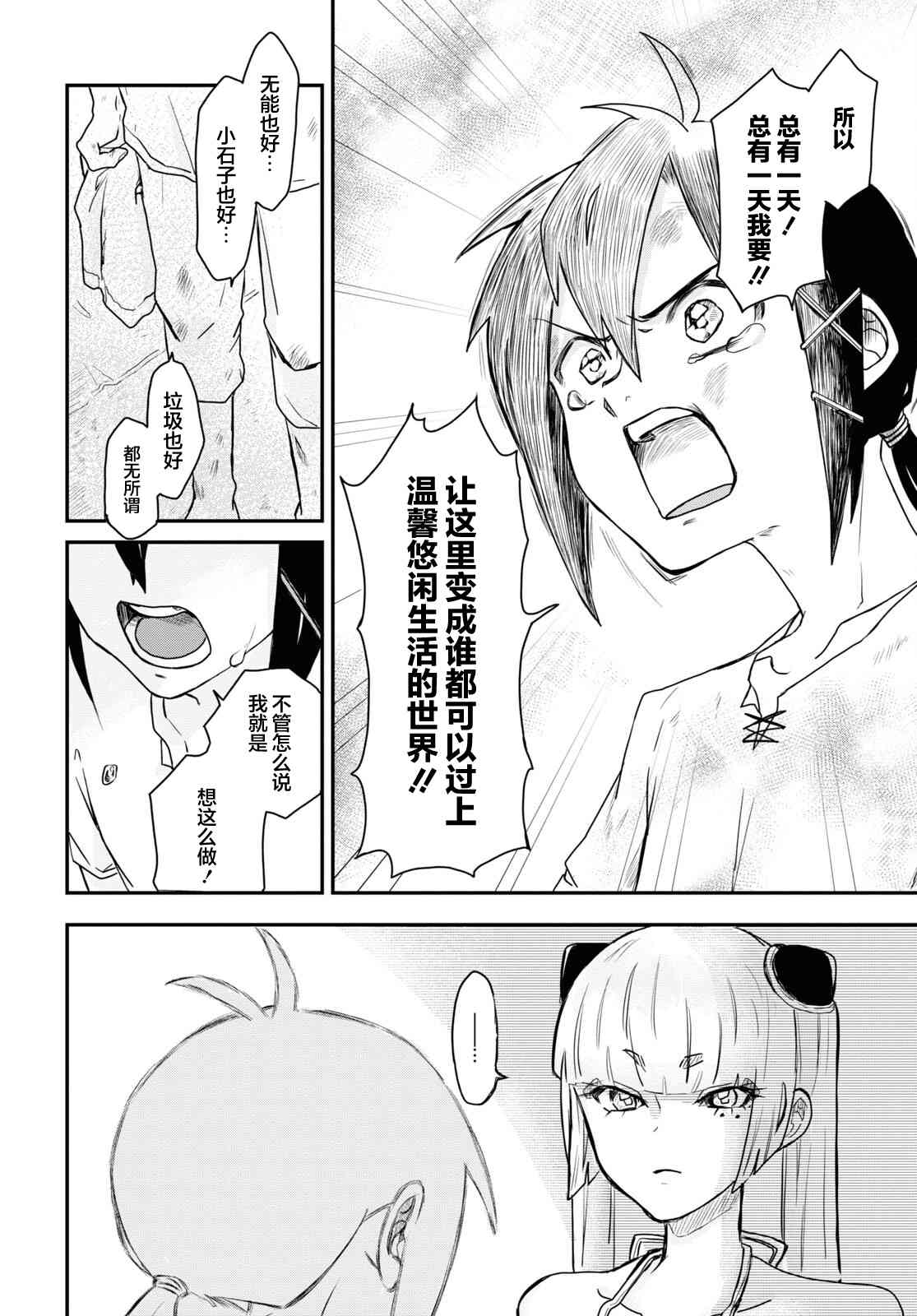 即使在过于残酷的异世界我也很可爱 7话 第19页