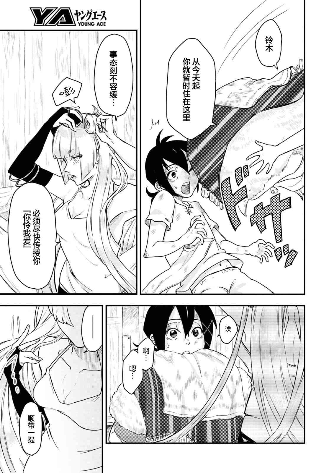 即使在过于残酷的异世界我也很可爱 7话 第20页