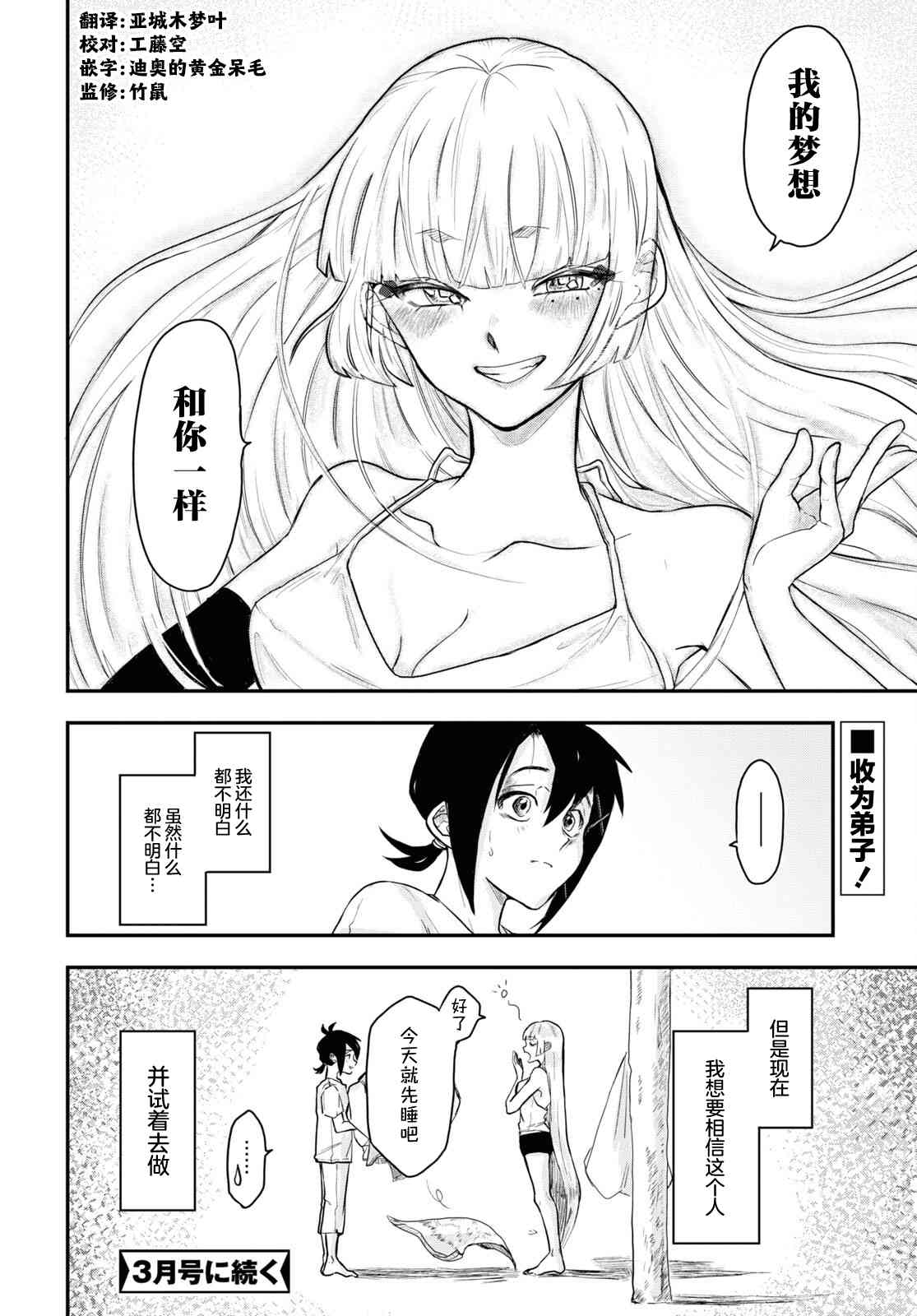 即使在过于残酷的异世界我也很可爱7话图