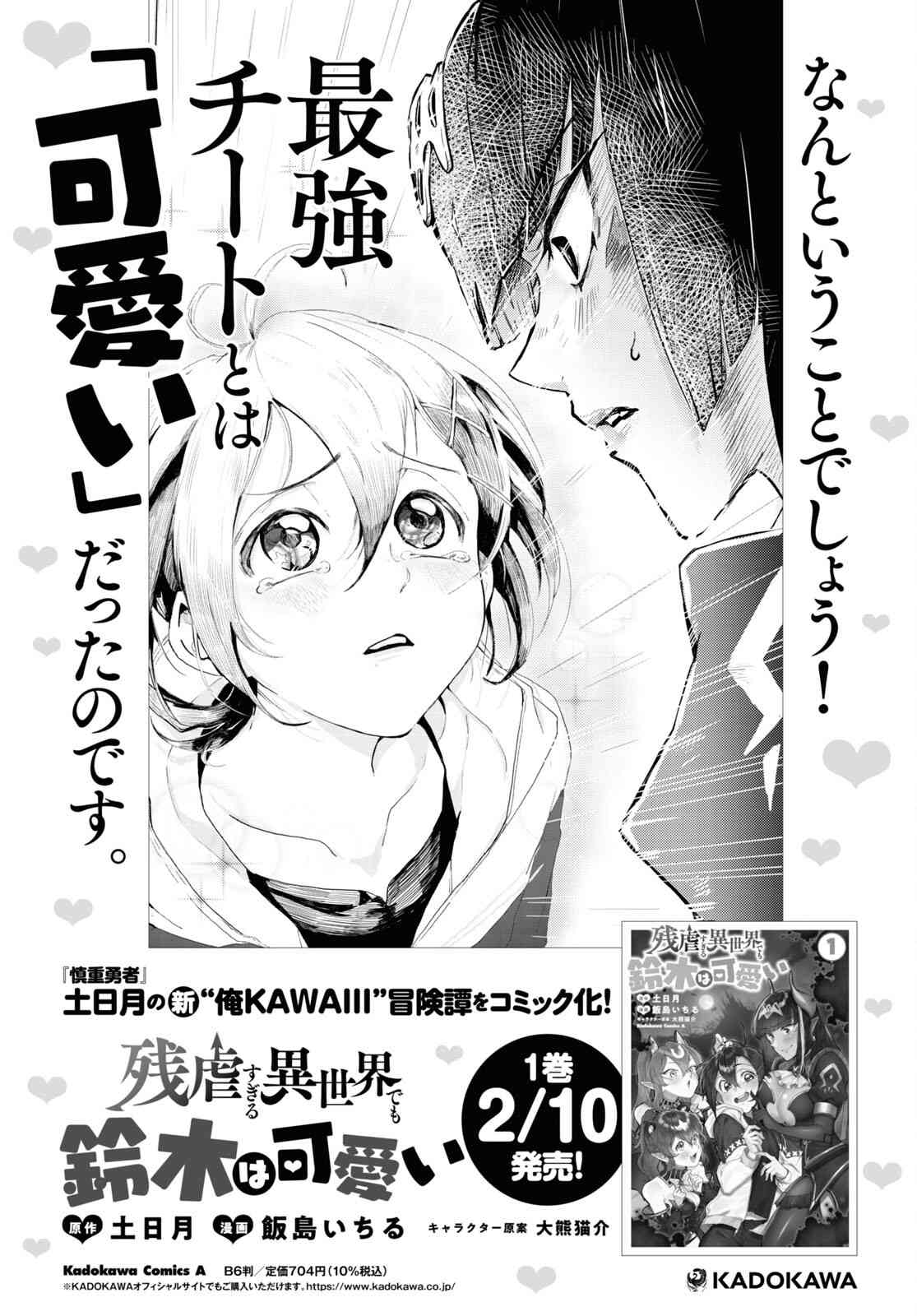 即使在过于残酷的异世界我也很可爱7话图