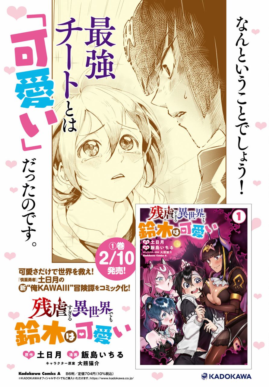 即使在过于残酷的异世界我也很可爱 8话 第1页