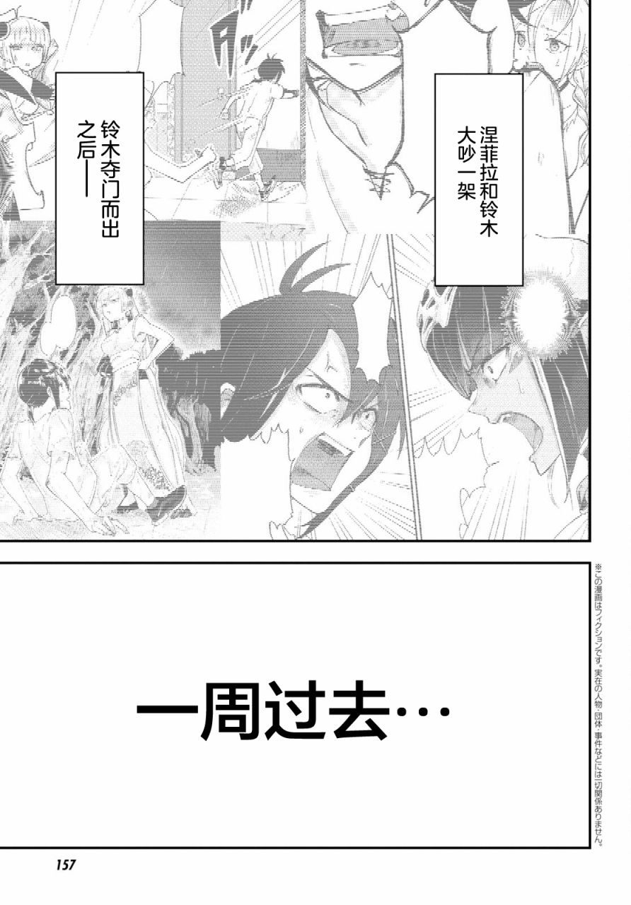 即使在过于残酷的异世界我也很可爱 8话 第2页