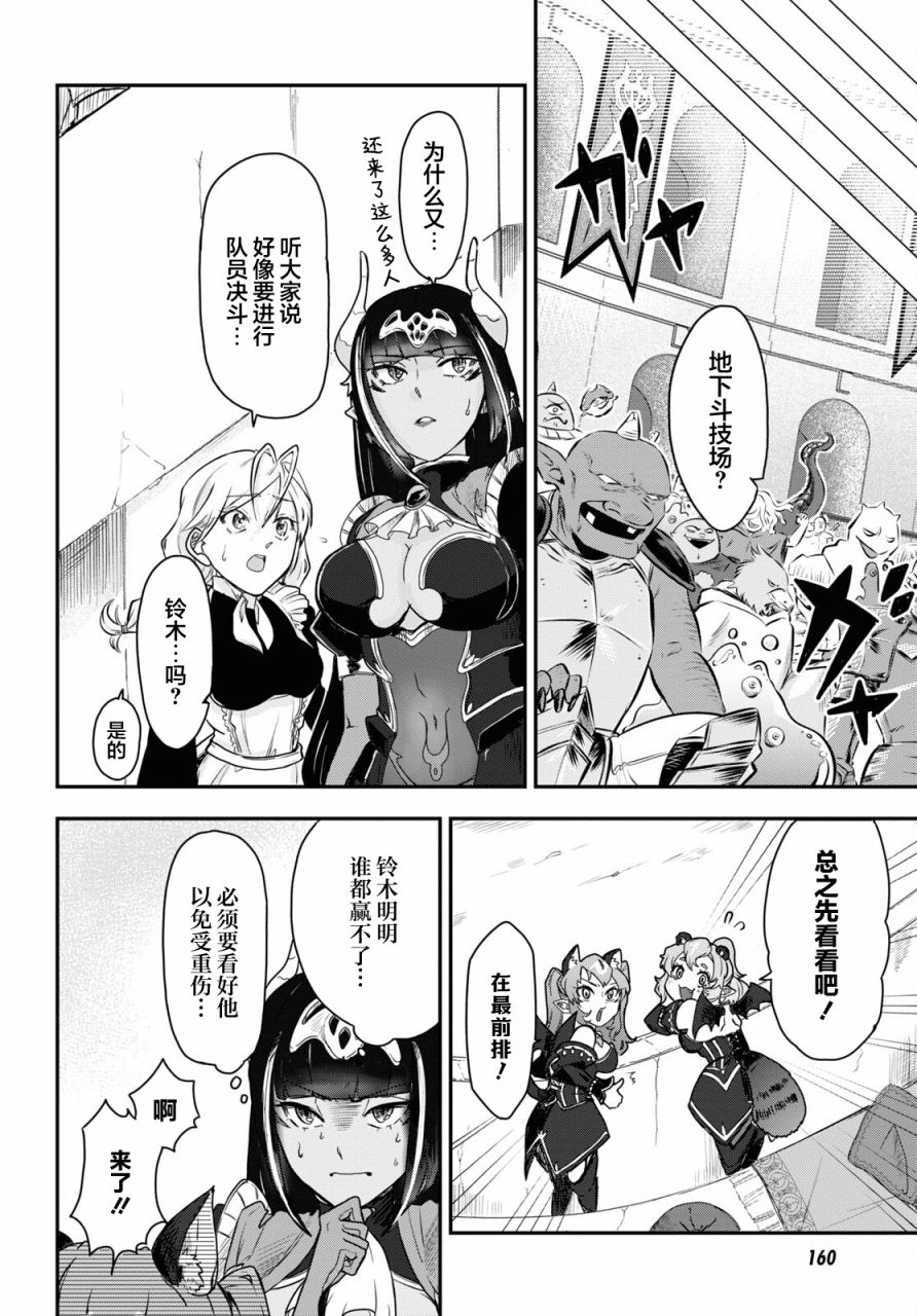 即使在过于残酷的异世界我也很可爱 8话 第5页