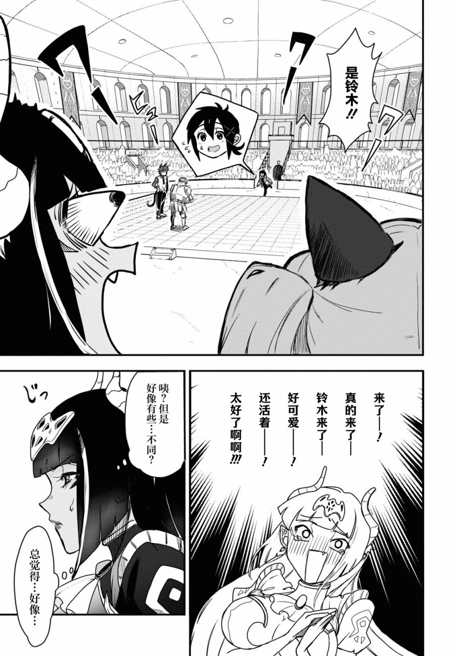 即使在过于残酷的异世界我也很可爱 8话 第6页