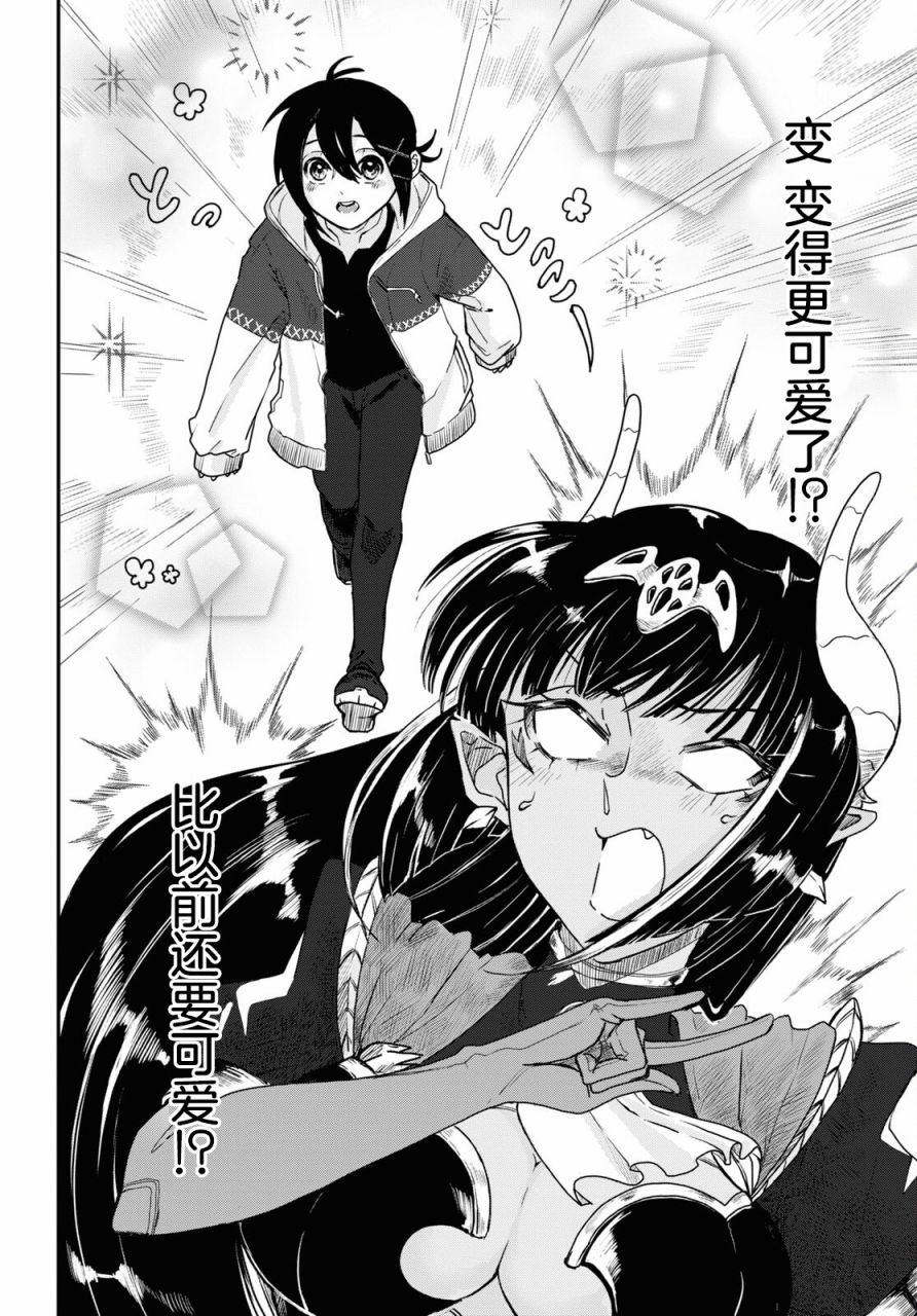 即使在过于残酷的异世界我也很可爱 8话 第7页