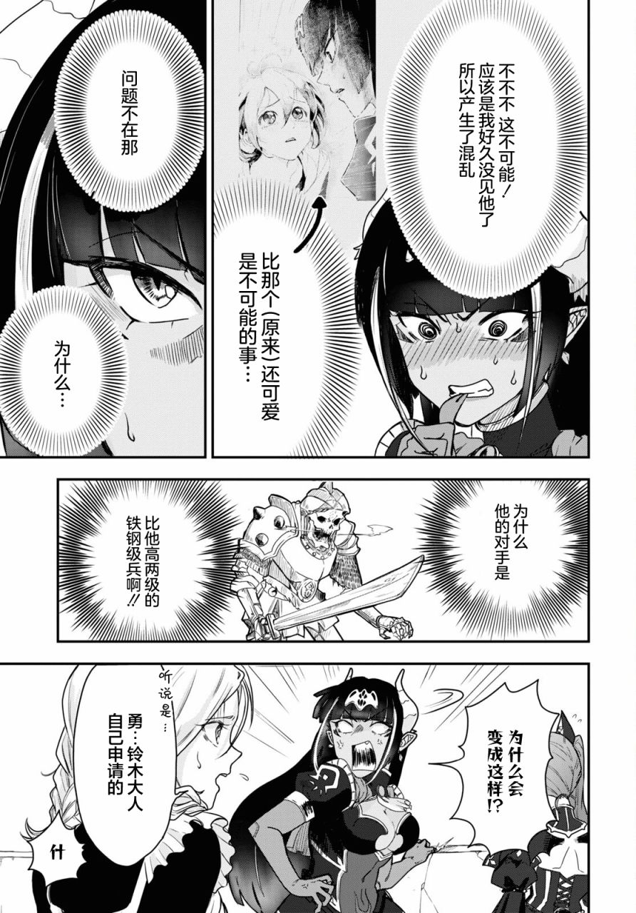 即使在过于残酷的异世界我也很可爱 8话 第8页