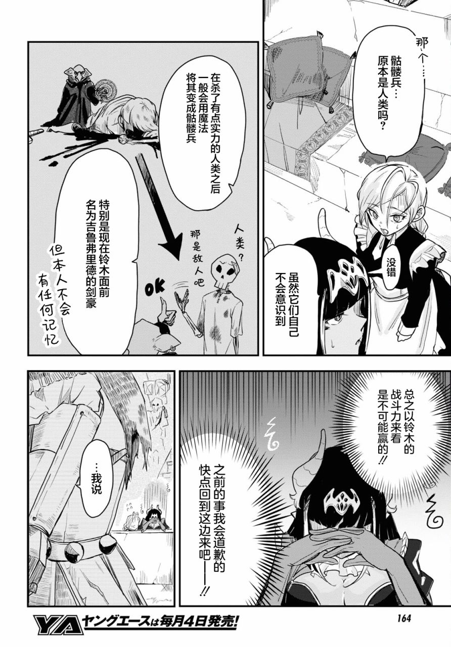 即使在过于残酷的异世界我也很可爱 8话 第9页