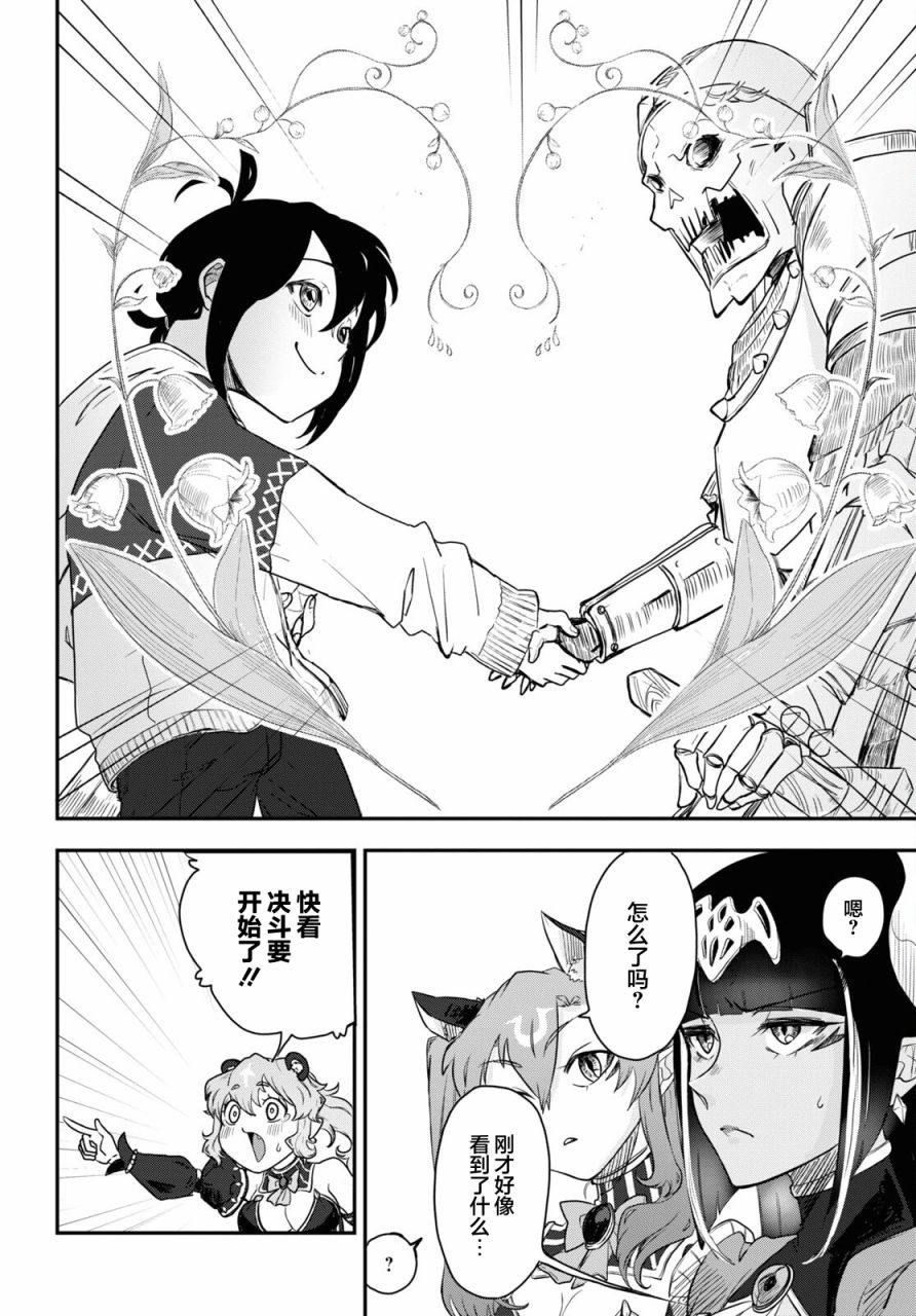 即使在过于残酷的异世界我也很可爱8话图