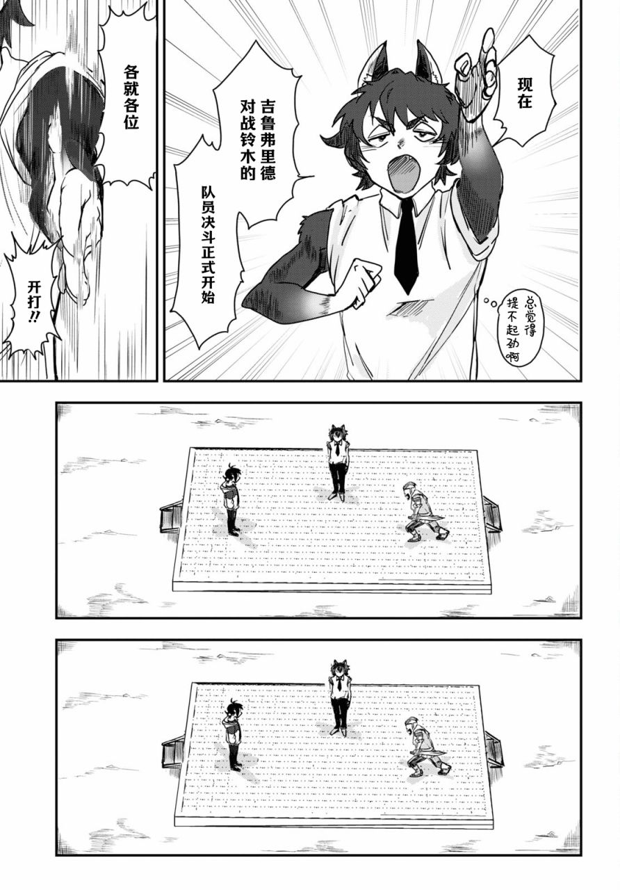 即使在过于残酷的异世界我也很可爱 8话 第12页