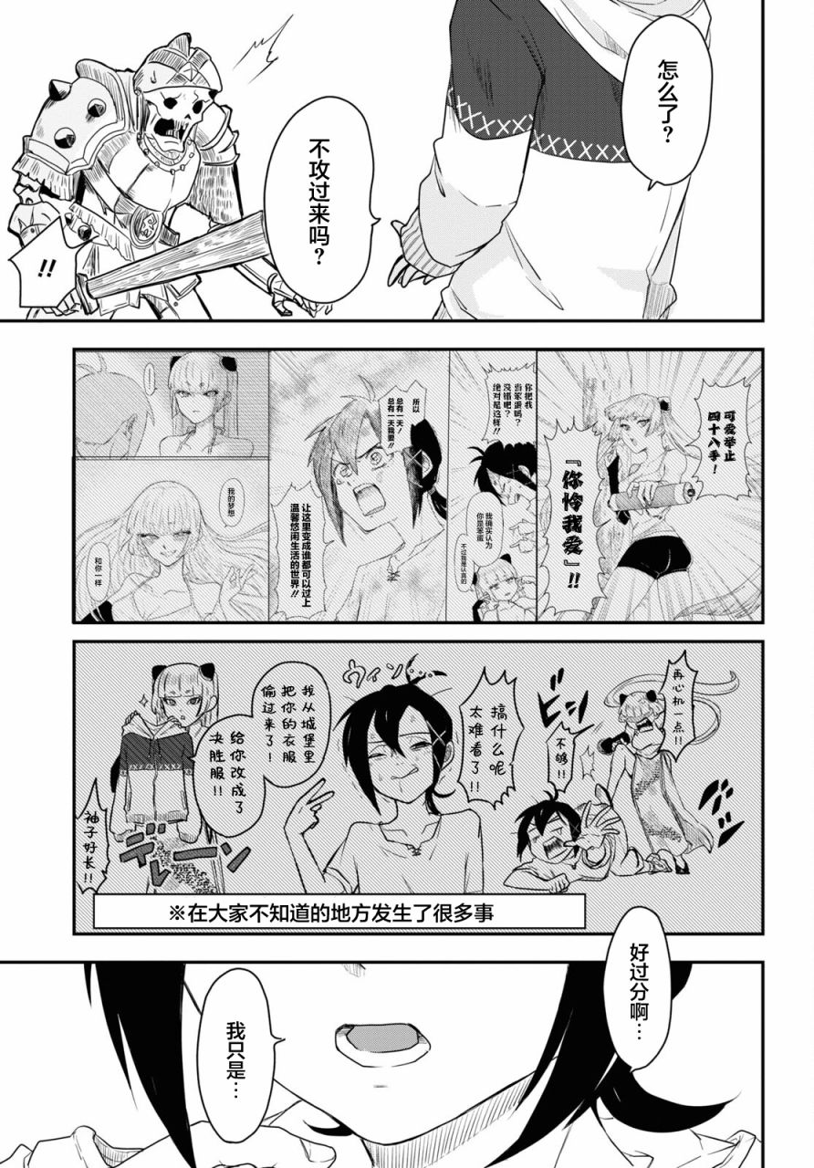 即使在过于残酷的异世界我也很可爱 8话 第14页