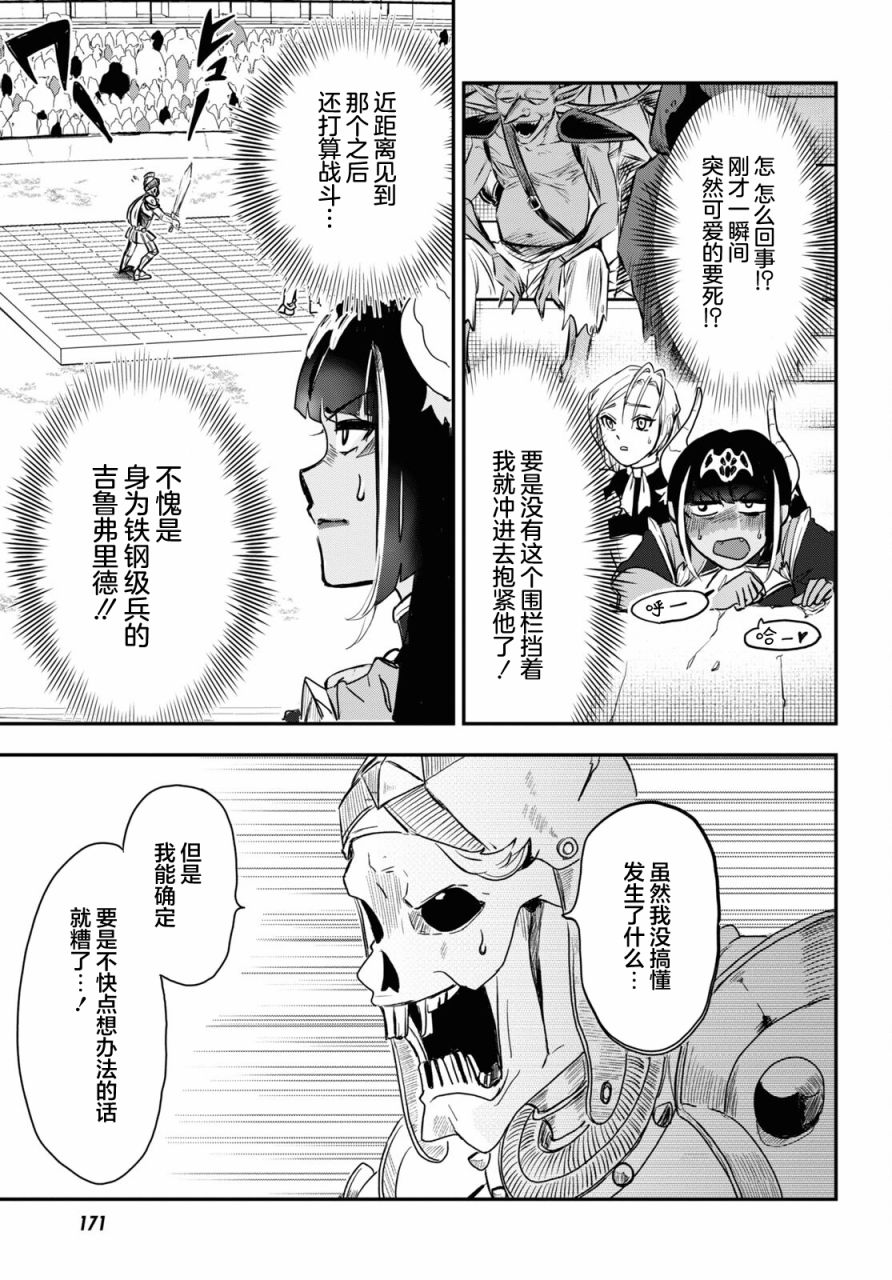 即使在过于残酷的异世界我也很可爱 8话 第16页