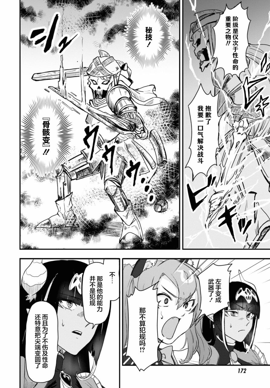 即使在过于残酷的异世界我也很可爱 8话 第17页