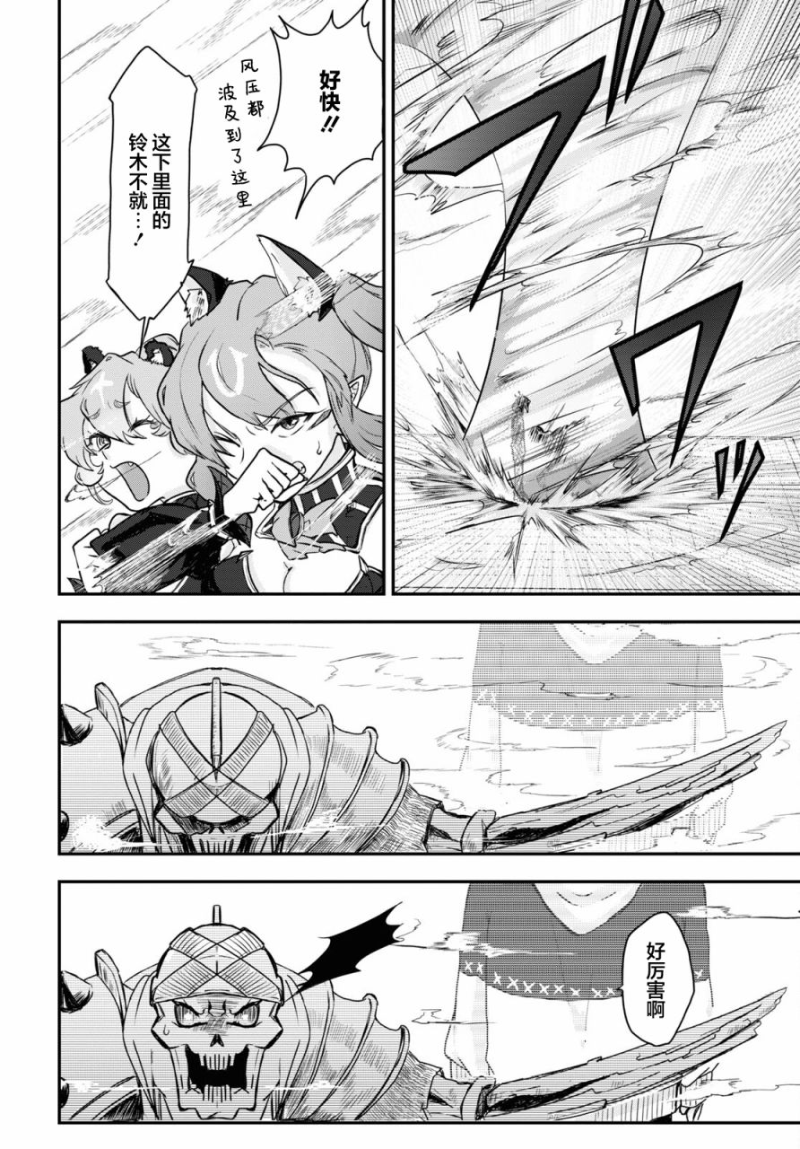 即使在过于残酷的异世界我也很可爱 8话 第19页