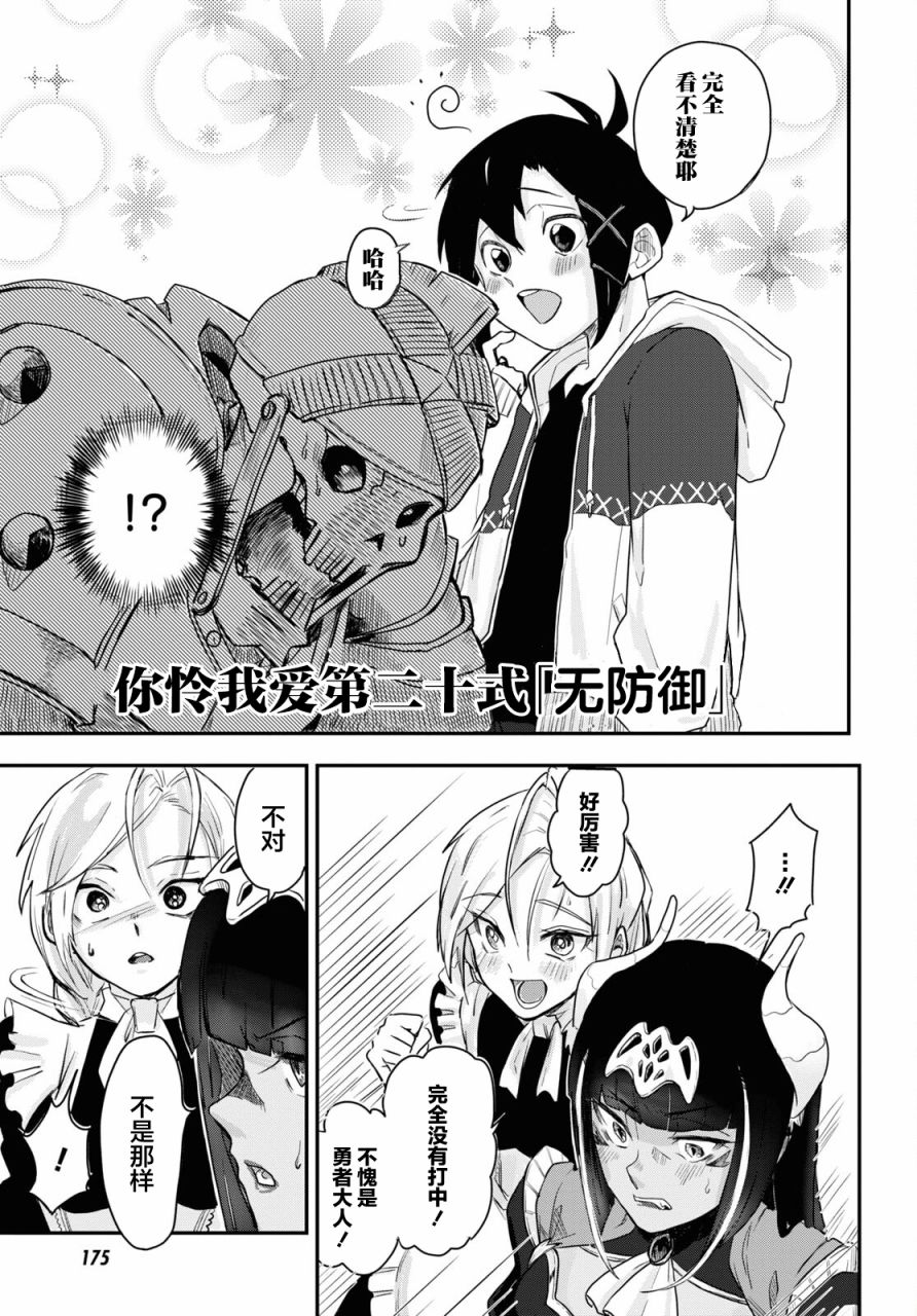 即使在过于残酷的异世界我也很可爱 8话 第20页