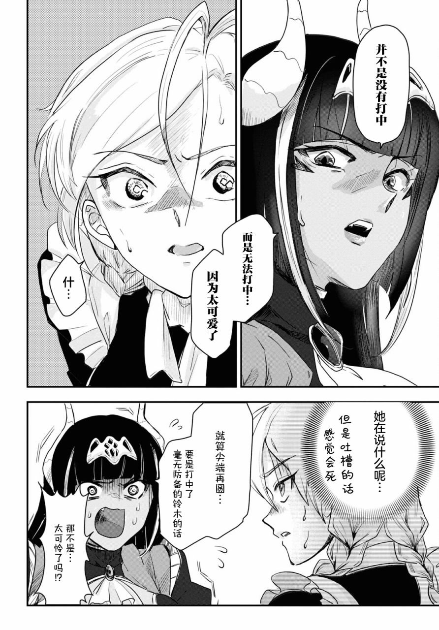 即使在过于残酷的异世界我也很可爱 8话 第21页