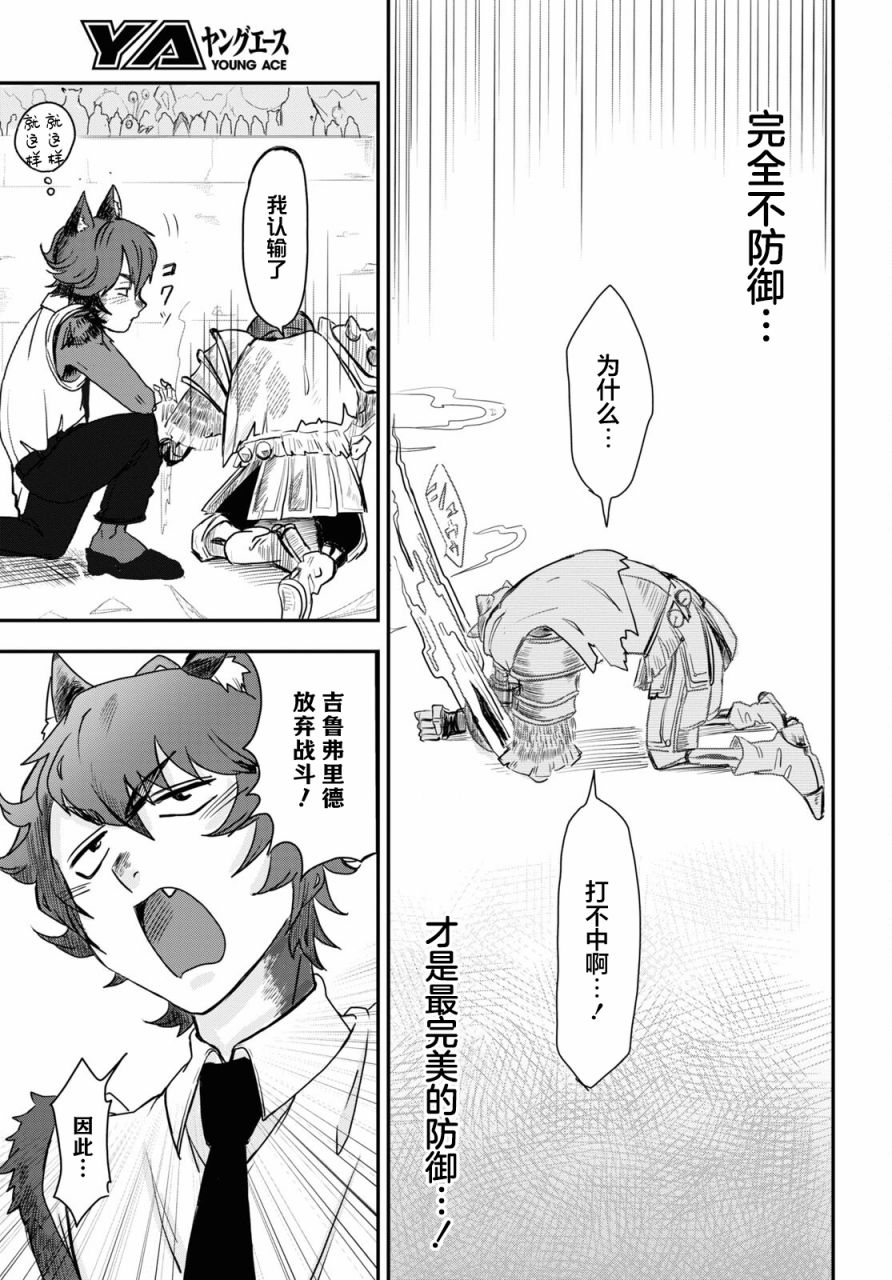 即使在过于残酷的异世界我也很可爱 8话 第22页