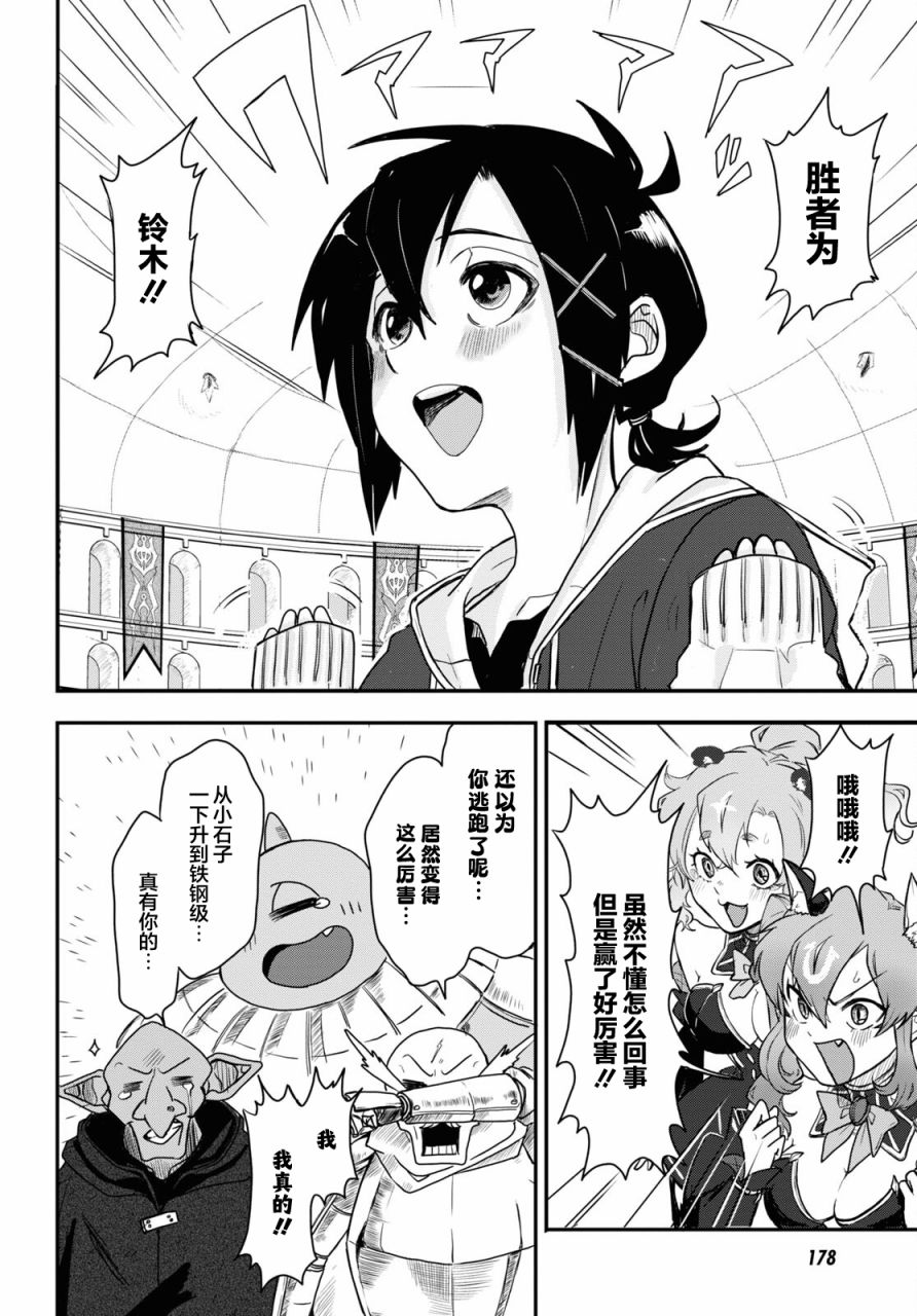 即使在过于残酷的异世界我也很可爱 8话 第23页