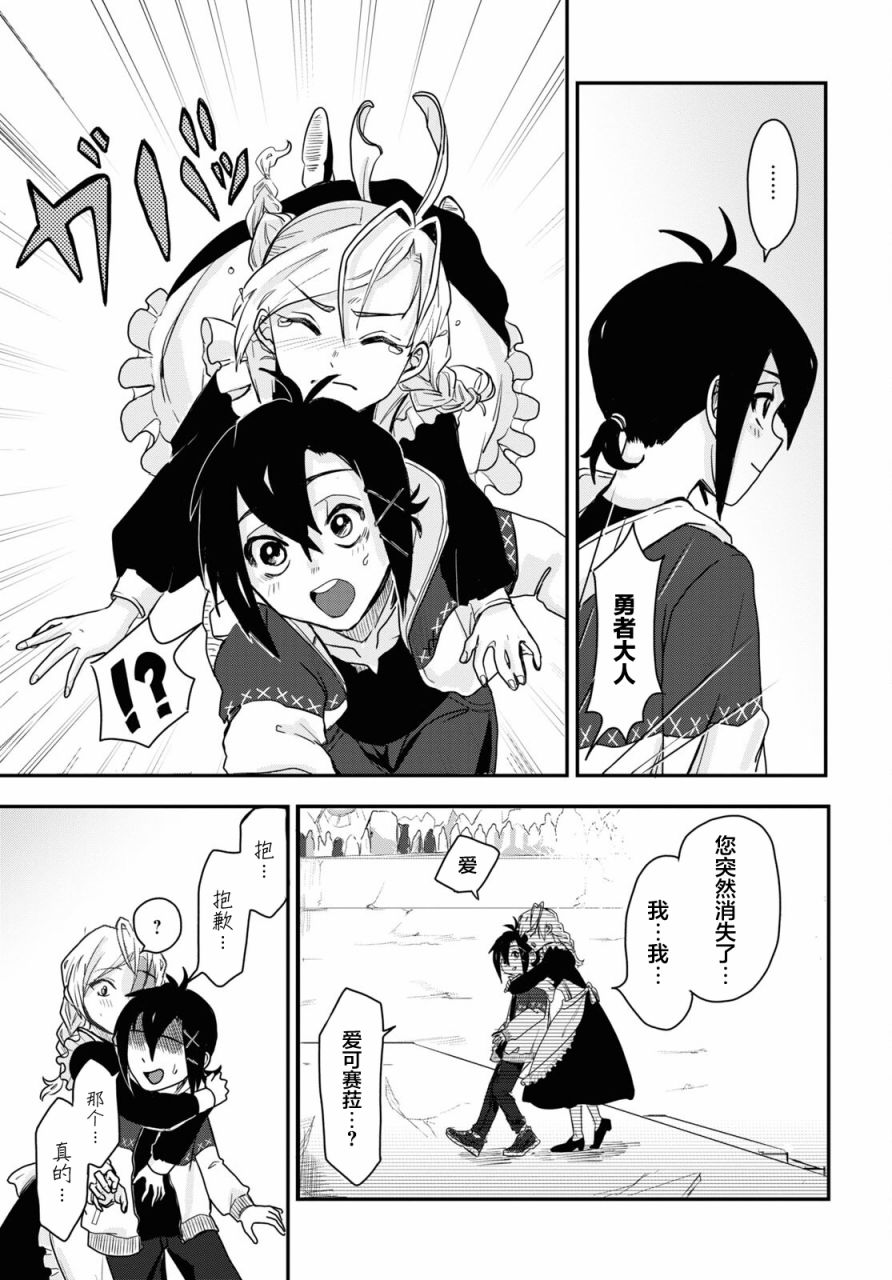 即使在过于残酷的异世界我也很可爱 8话 第24页