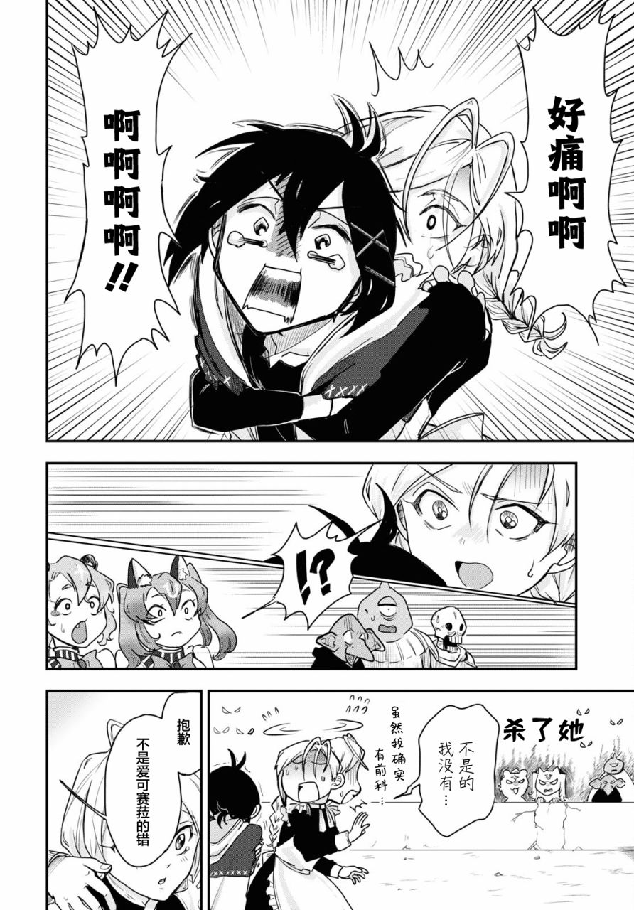 即使在过于残酷的异世界我也很可爱 8话 第25页
