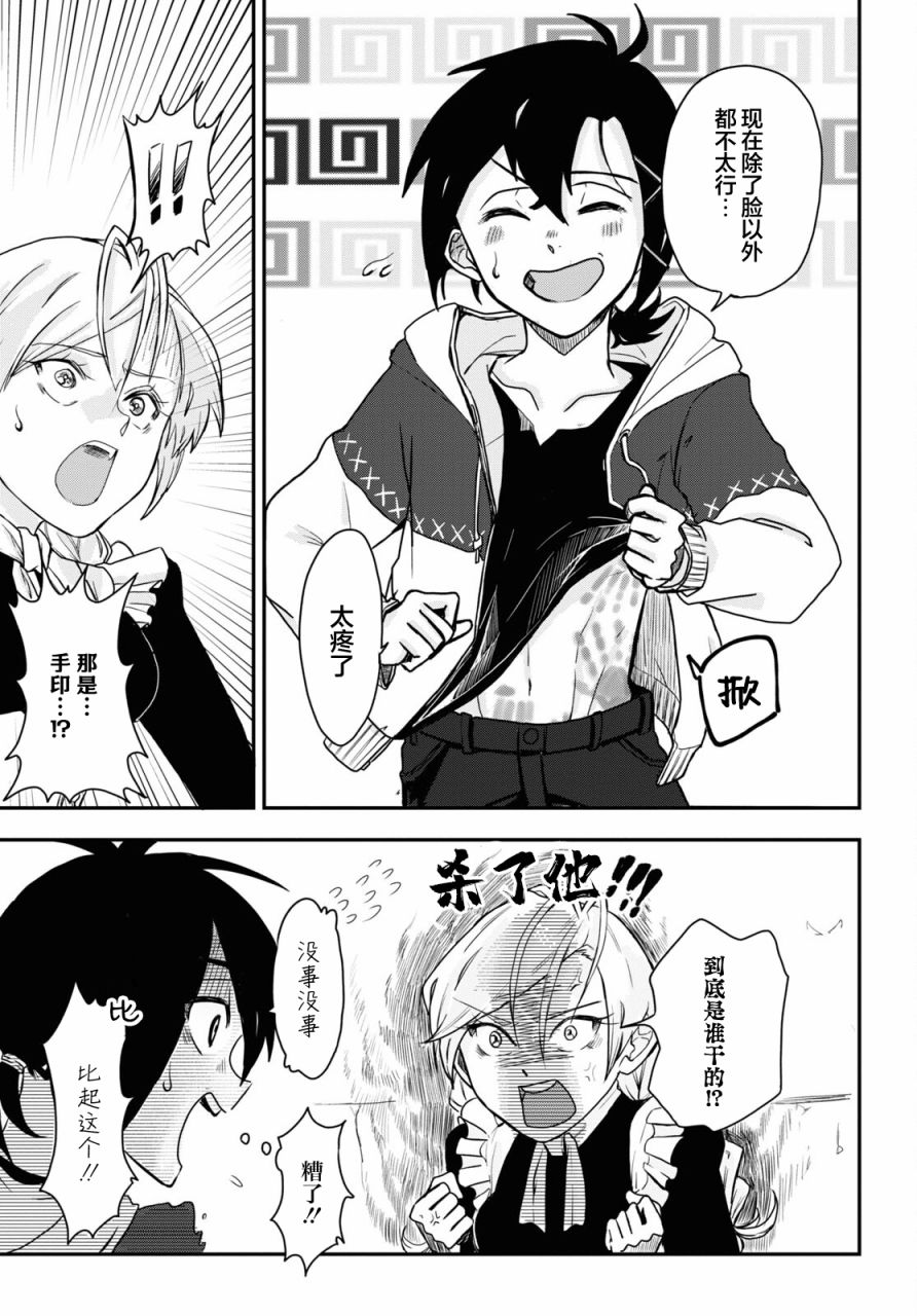 即使在过于残酷的异世界我也很可爱 8话 第26页