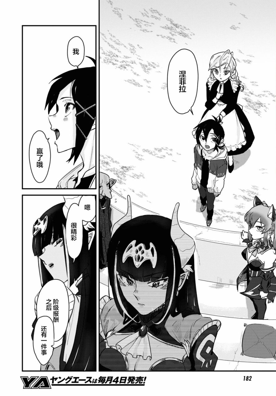 即使在过于残酷的异世界我也很可爱 8话 第27页