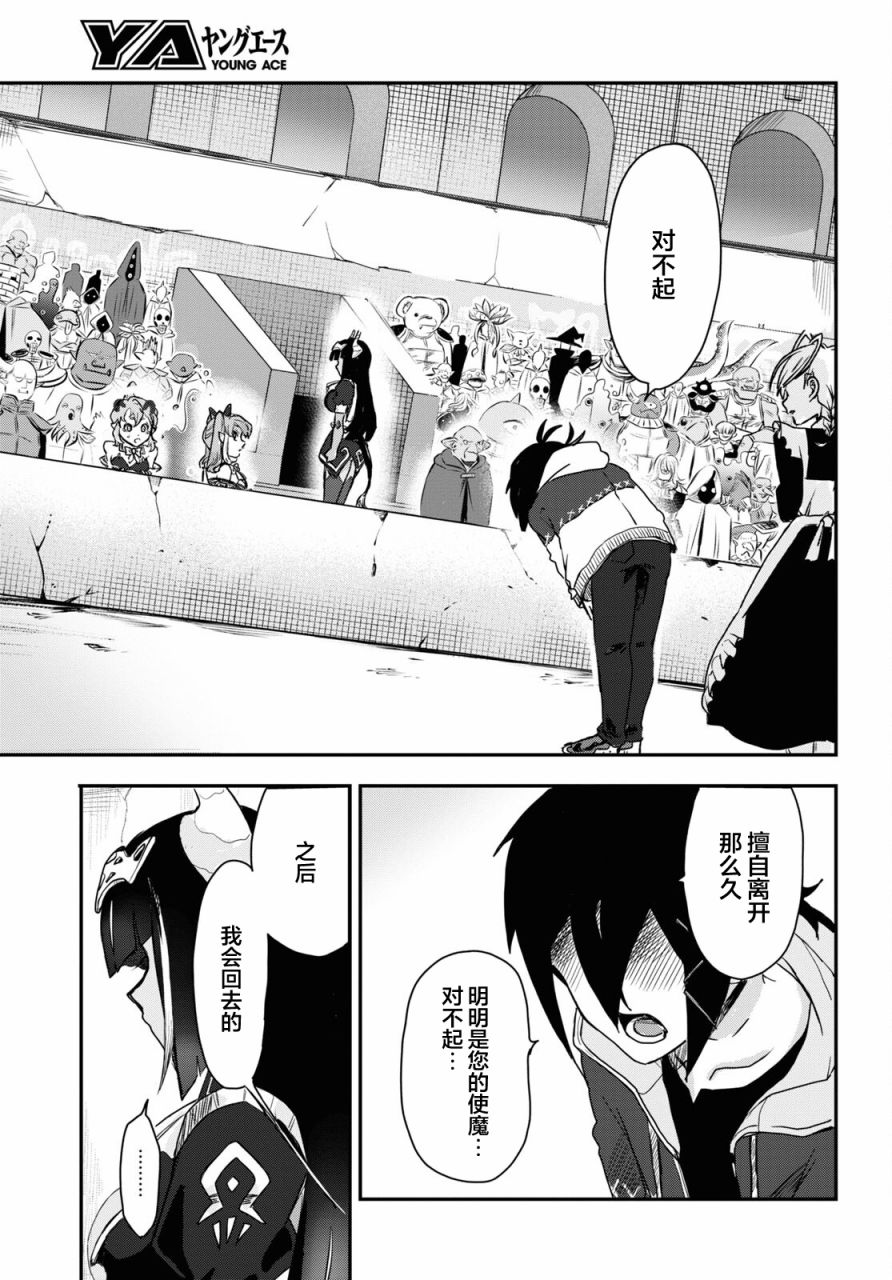 即使在过于残酷的异世界我也很可爱 8话 第28页